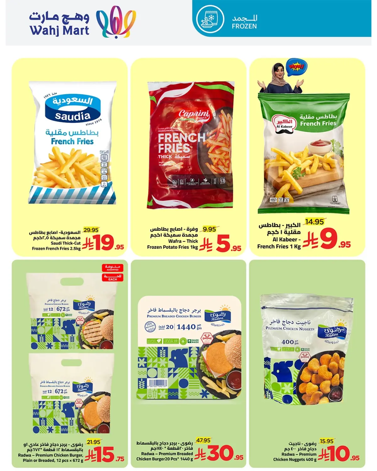 عروض وهج مارت السعودية من 8 حتى 18 يناير 2026 عروض عيش اجازتك - صفحة 41