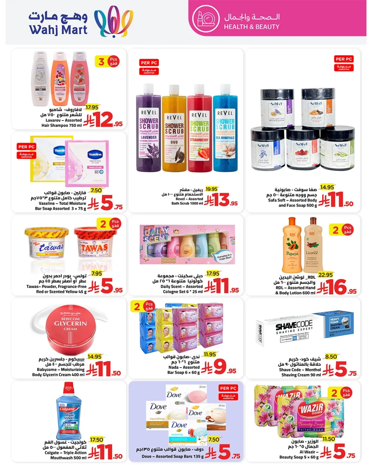 عروض وهج مارت السعودية من 8 حتى 18 يناير 2026 عروض عيش اجازتك - صفحة 20