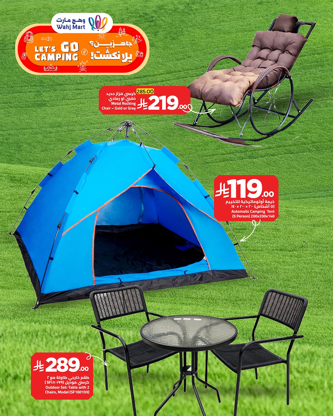 عروض وهج مارت السعودية من 8 حتى 18 يناير 2026 عروض عيش اجازتك