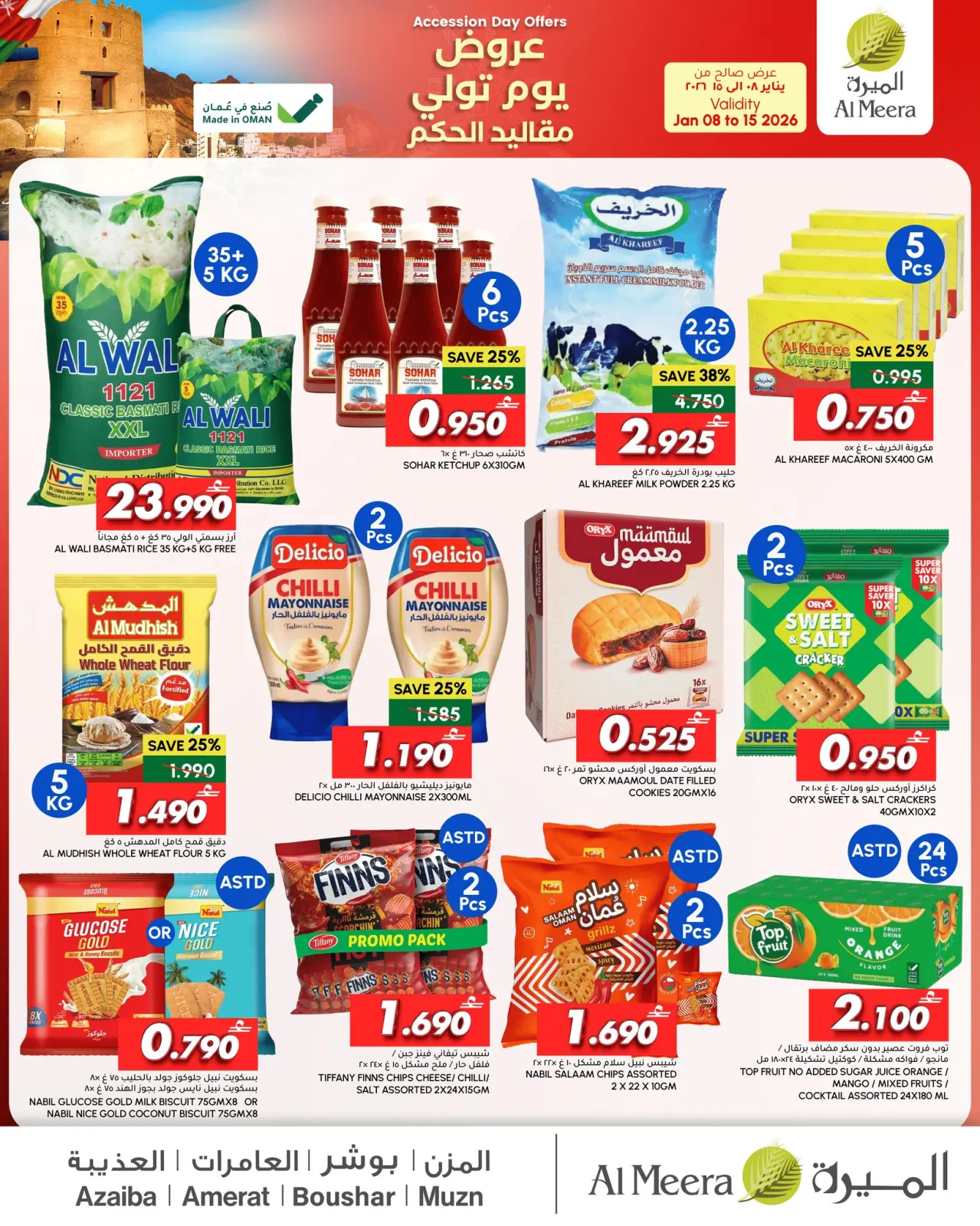 صفحة 4 ضمن عروض يوم تولى مقاليد الحكم في الميرة عمان