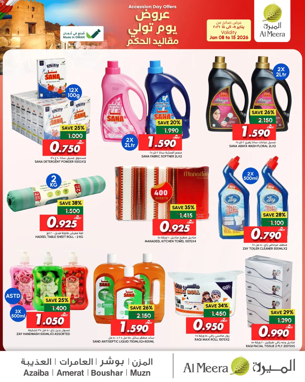 صفحة 2 ضمن عروض يوم تولى مقاليد الحكم في الميرة عمان