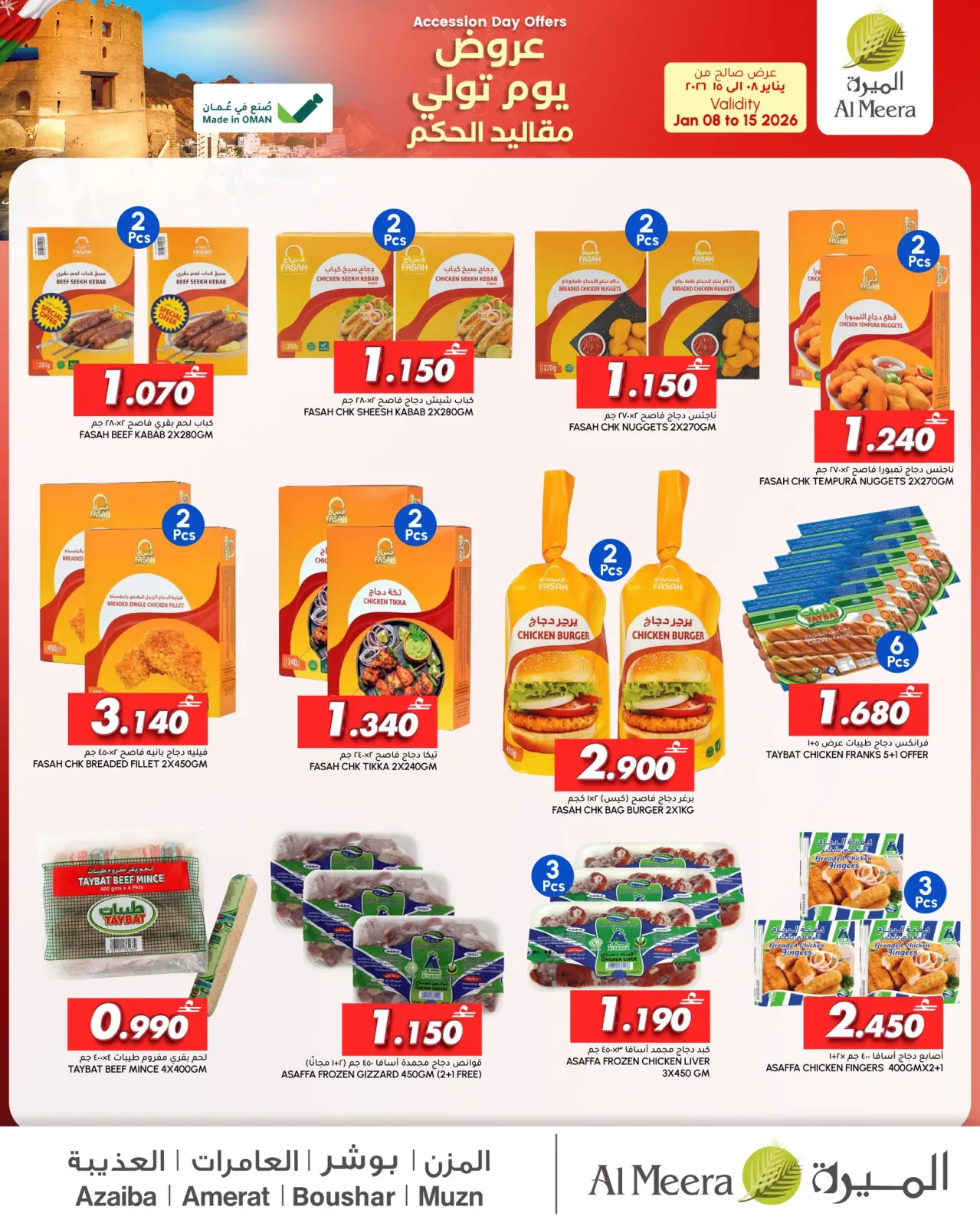 صفحة 3 ضمن عروض يوم تولى مقاليد الحكم في الميرة عمان