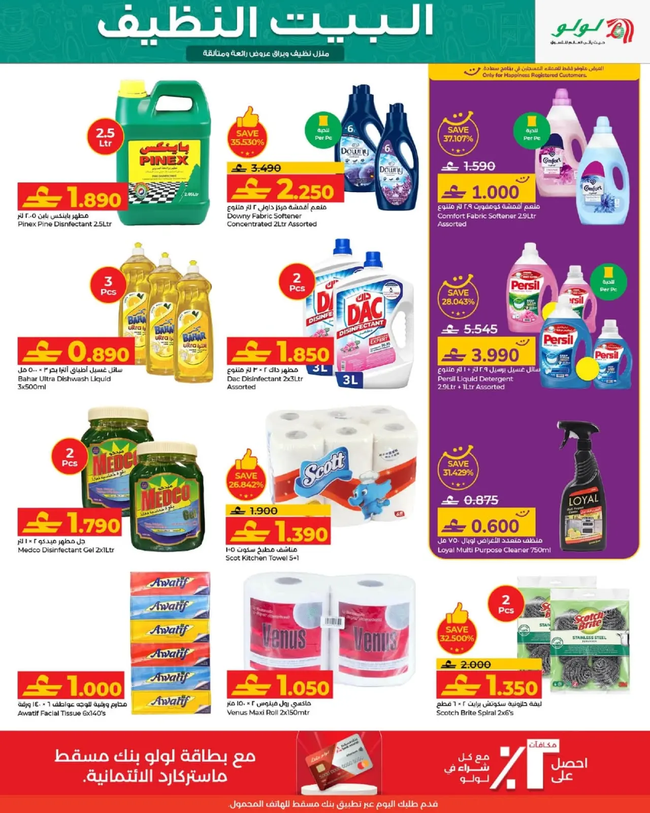 صفحة 6 ضمن عروض منزل نظيف في لولو عمان