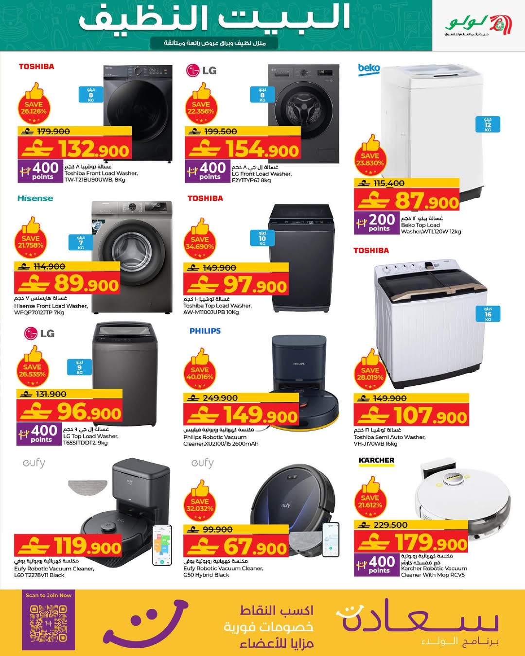 عروض لولو عمان من 8 حتى 20 يناير 2026 عروض منزل نظيف