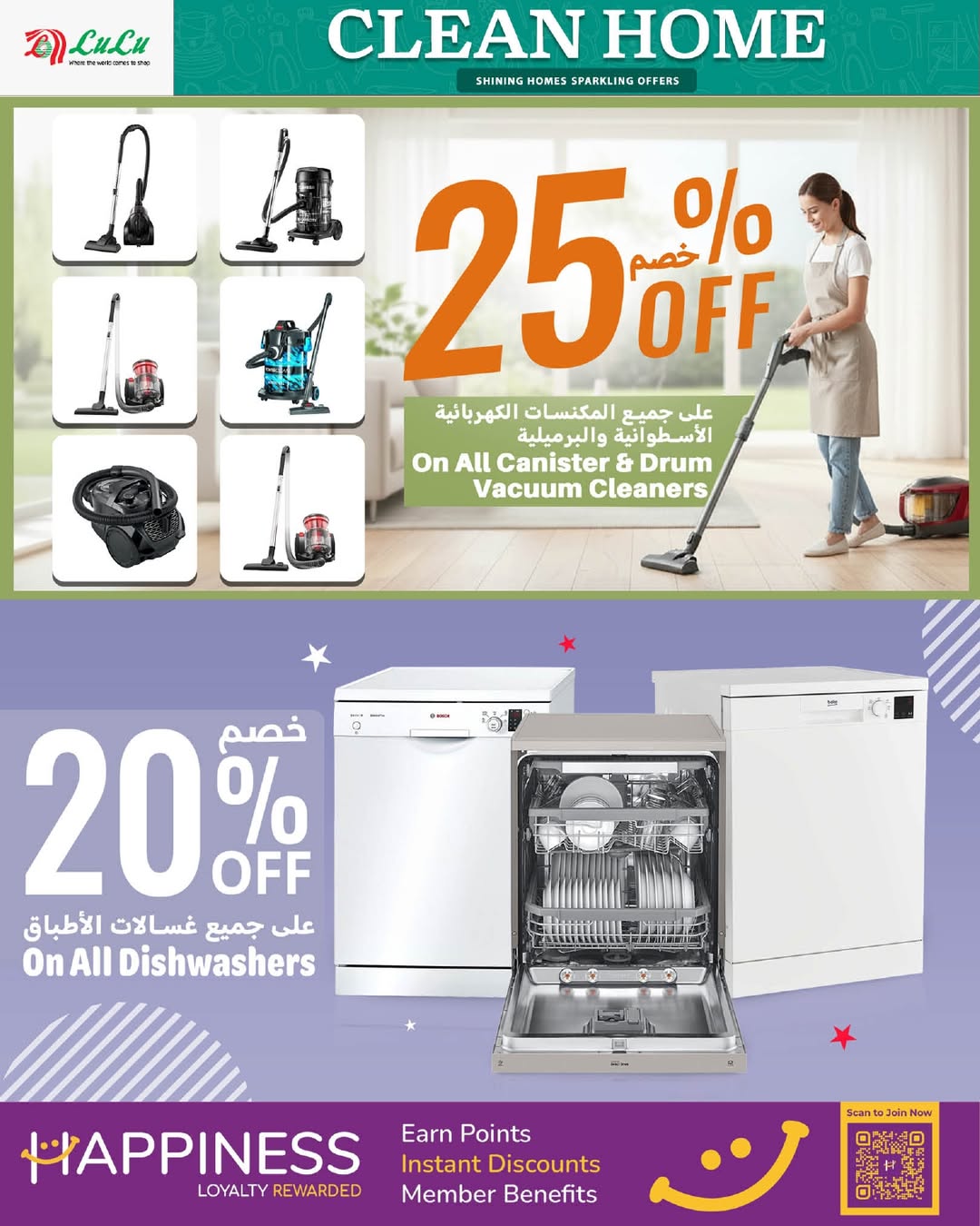 عروض لولو عمان من 8 حتى 20 يناير 2026 عروض منزل نظيف