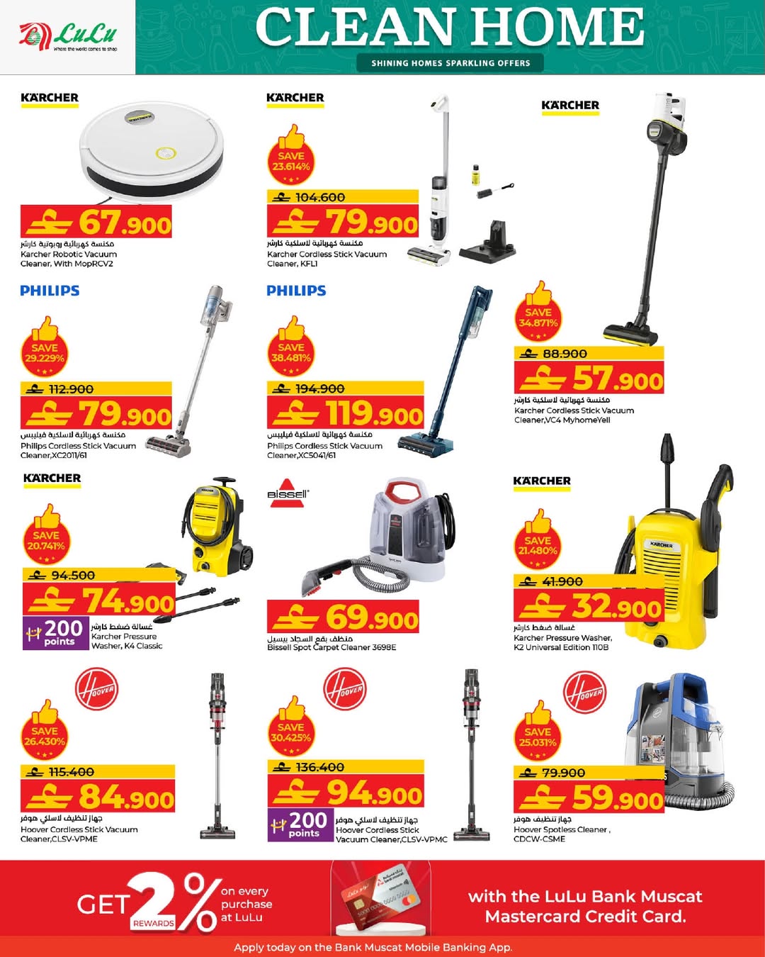عروض لولو عمان من 8 حتى 20 يناير 2026 عروض منزل نظيف