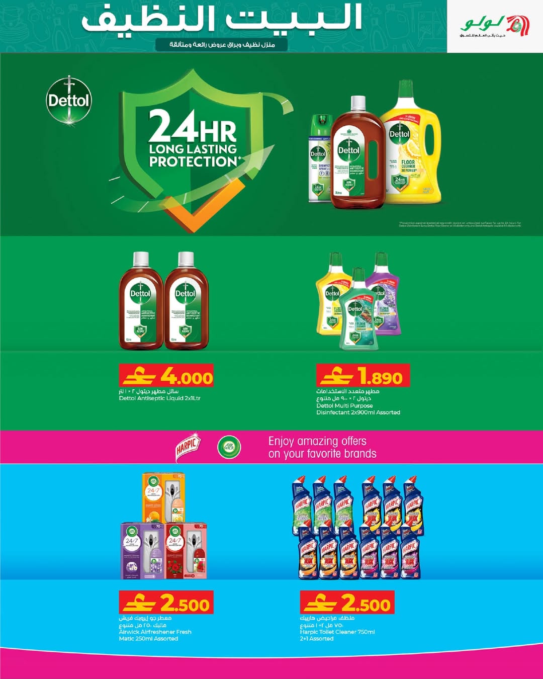 عروض لولو عمان من 8 حتى 20 يناير 2026 عروض منزل نظيف