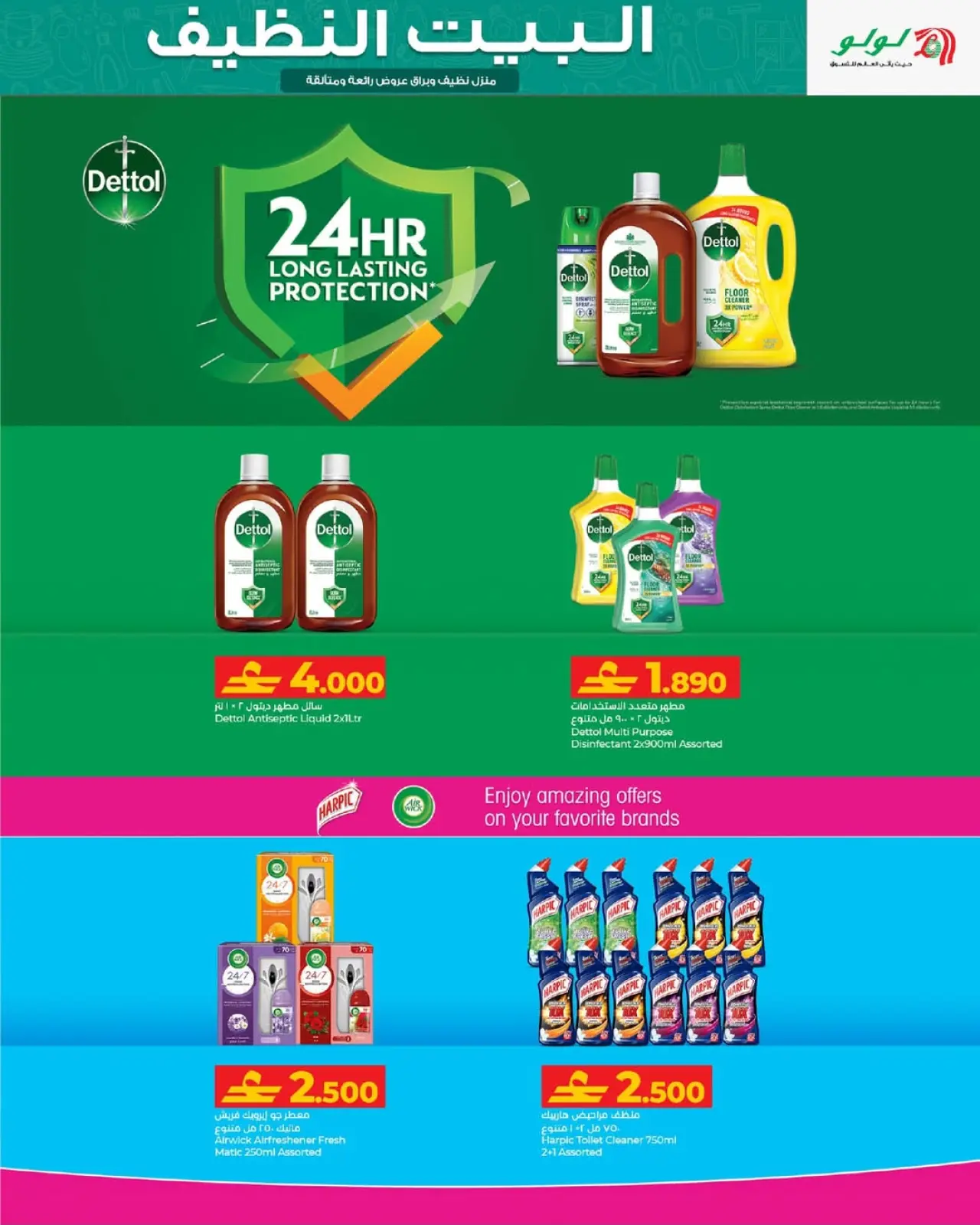 صفحة 4 ضمن عروض منزل نظيف في لولو عمان