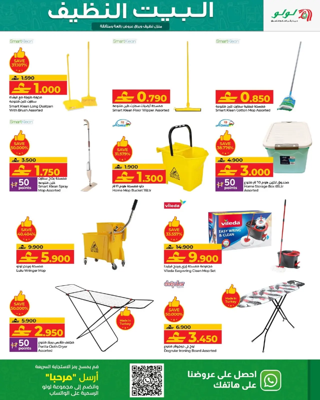 صفحة 3 ضمن عروض منزل نظيف في لولو عمان