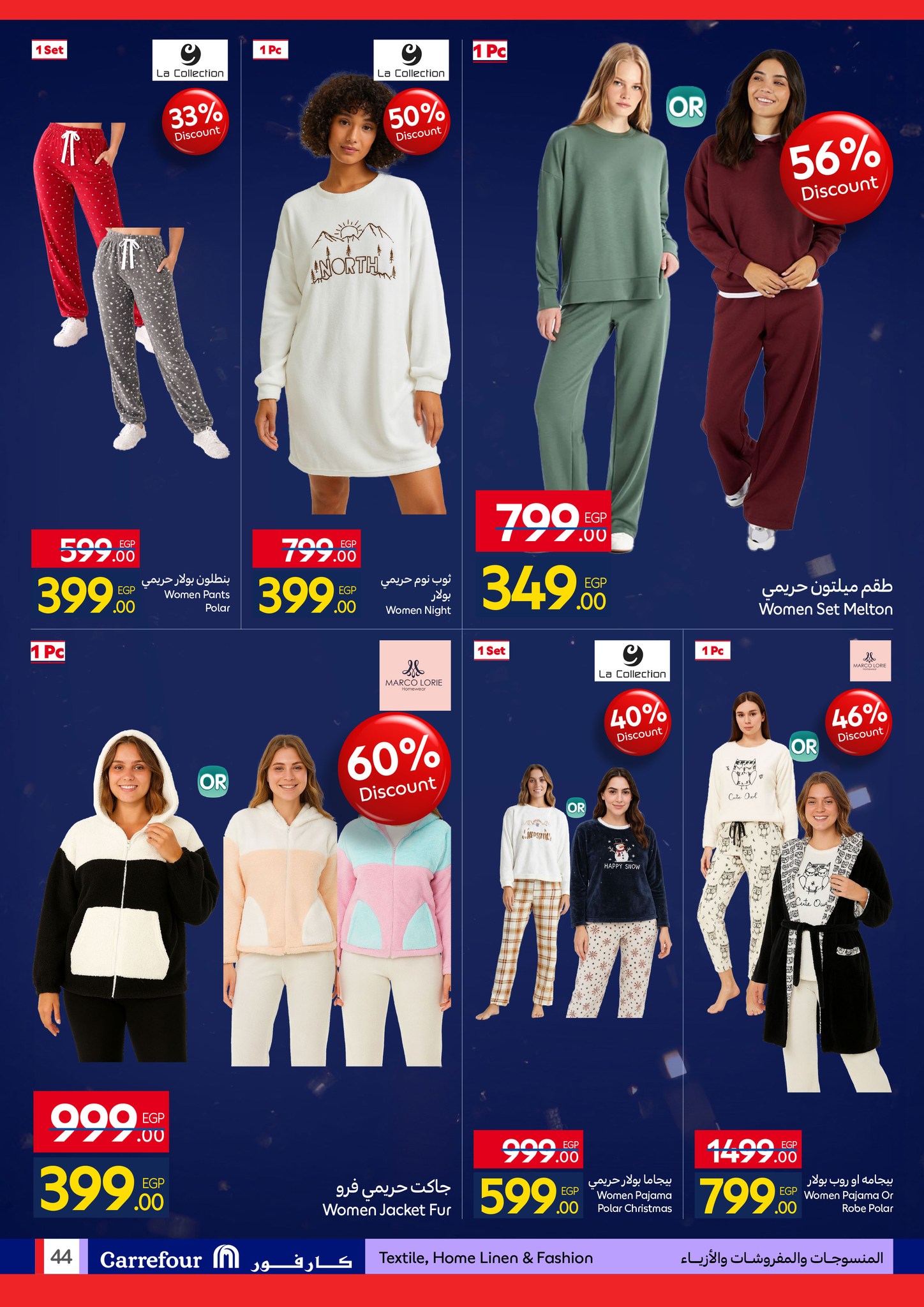 عروض كارفور مصر من 11 حتى 18 يناير 2026 مجلة عروض عيد ميلاد كارفور لمستلزمات البيت المطبخ المفروشات والملابس