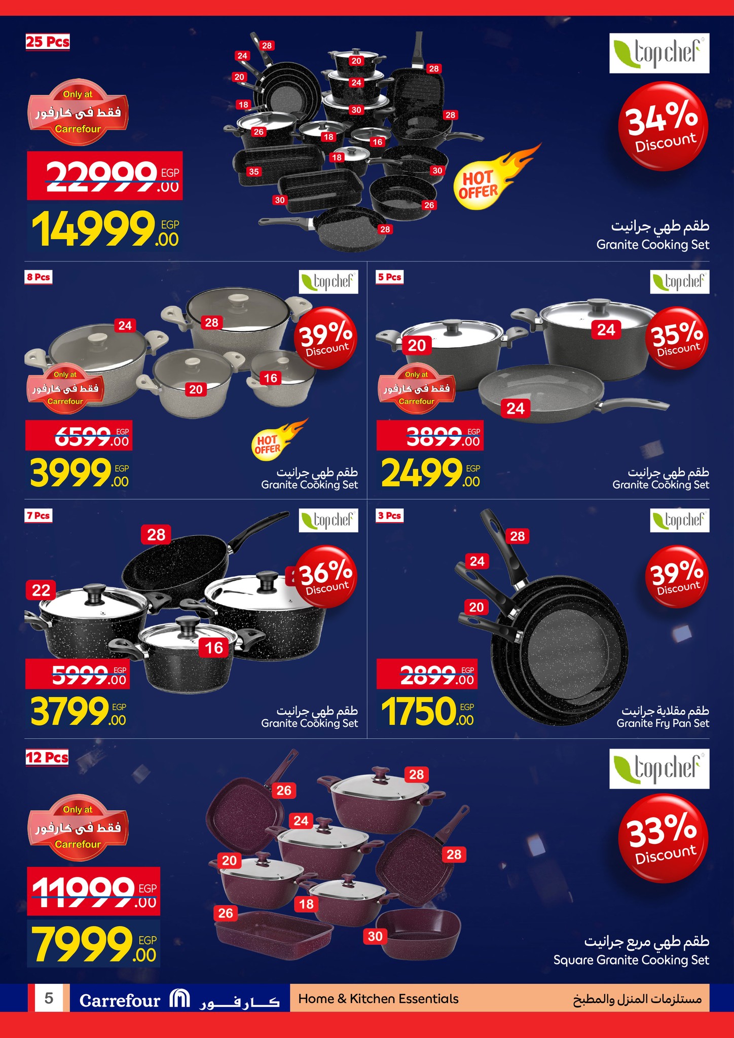 عروض كارفور مصر من 11 حتى 18 يناير 2026 مجلة عروض عيد ميلاد كارفور لمستلزمات البيت المطبخ المفروشات والملابس