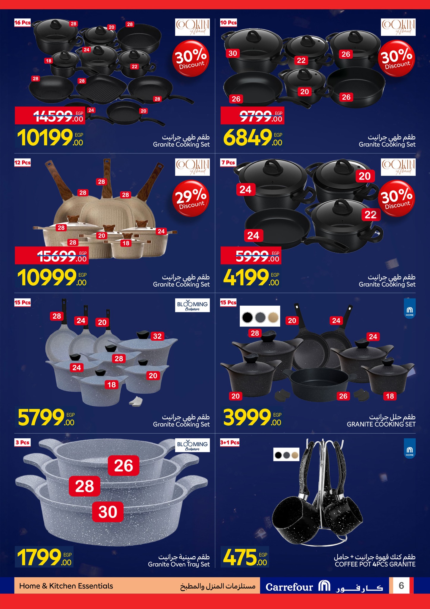 عروض كارفور مصر من 11 حتى 18 يناير 2026 مجلة عروض عيد ميلاد كارفور لمستلزمات البيت المطبخ المفروشات والملابس