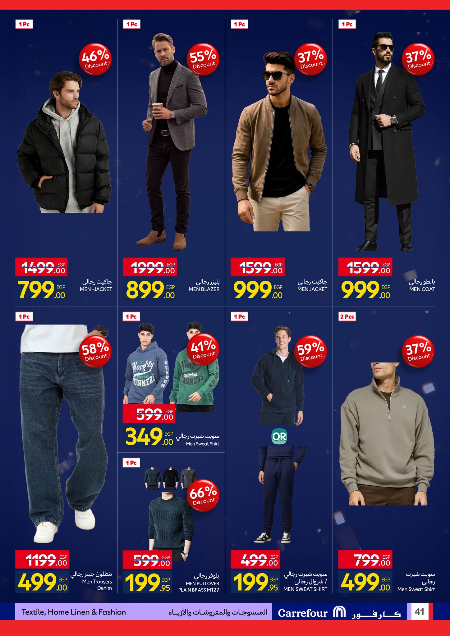 عروض كارفور مصر من 11 حتى 18 يناير 2026 مجلة عروض عيد ميلاد كارفور لمستلزمات البيت المطبخ المفروشات والملابس