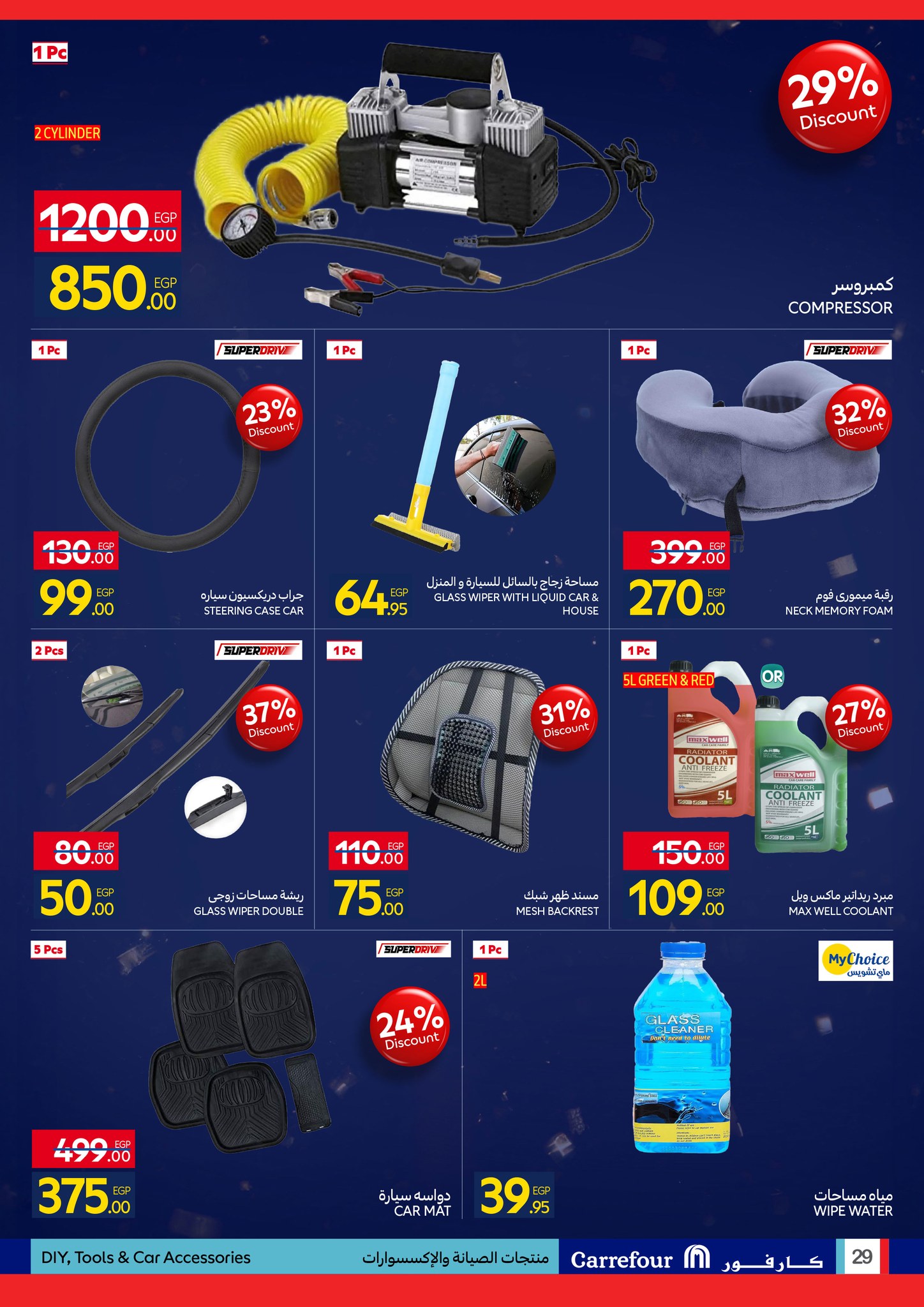 عروض كارفور مصر من 11 حتى 18 يناير 2026 مجلة عروض عيد ميلاد كارفور لمستلزمات البيت المطبخ المفروشات والملابس