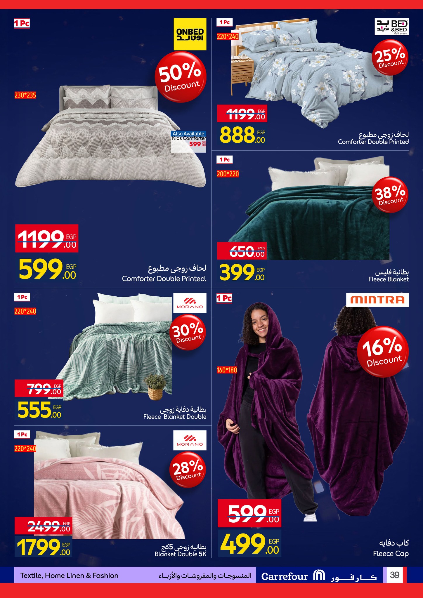 عروض كارفور مصر من 11 حتى 18 يناير 2026 مجلة عروض عيد ميلاد كارفور لمستلزمات البيت المطبخ المفروشات والملابس