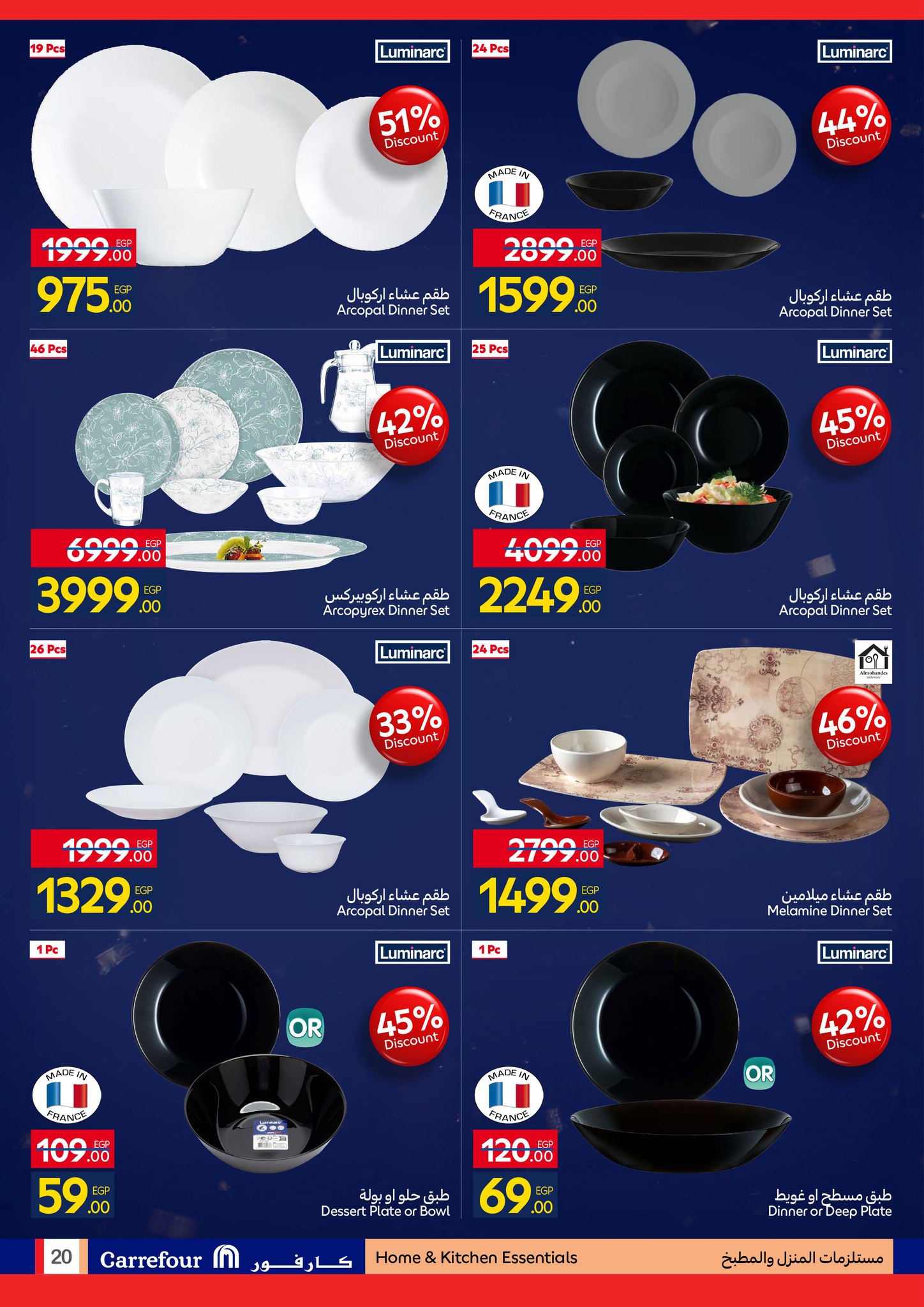 عروض كارفور مصر من 11 حتى 18 يناير 2026 مجلة عروض عيد ميلاد كارفور لمستلزمات البيت المطبخ المفروشات والملابس