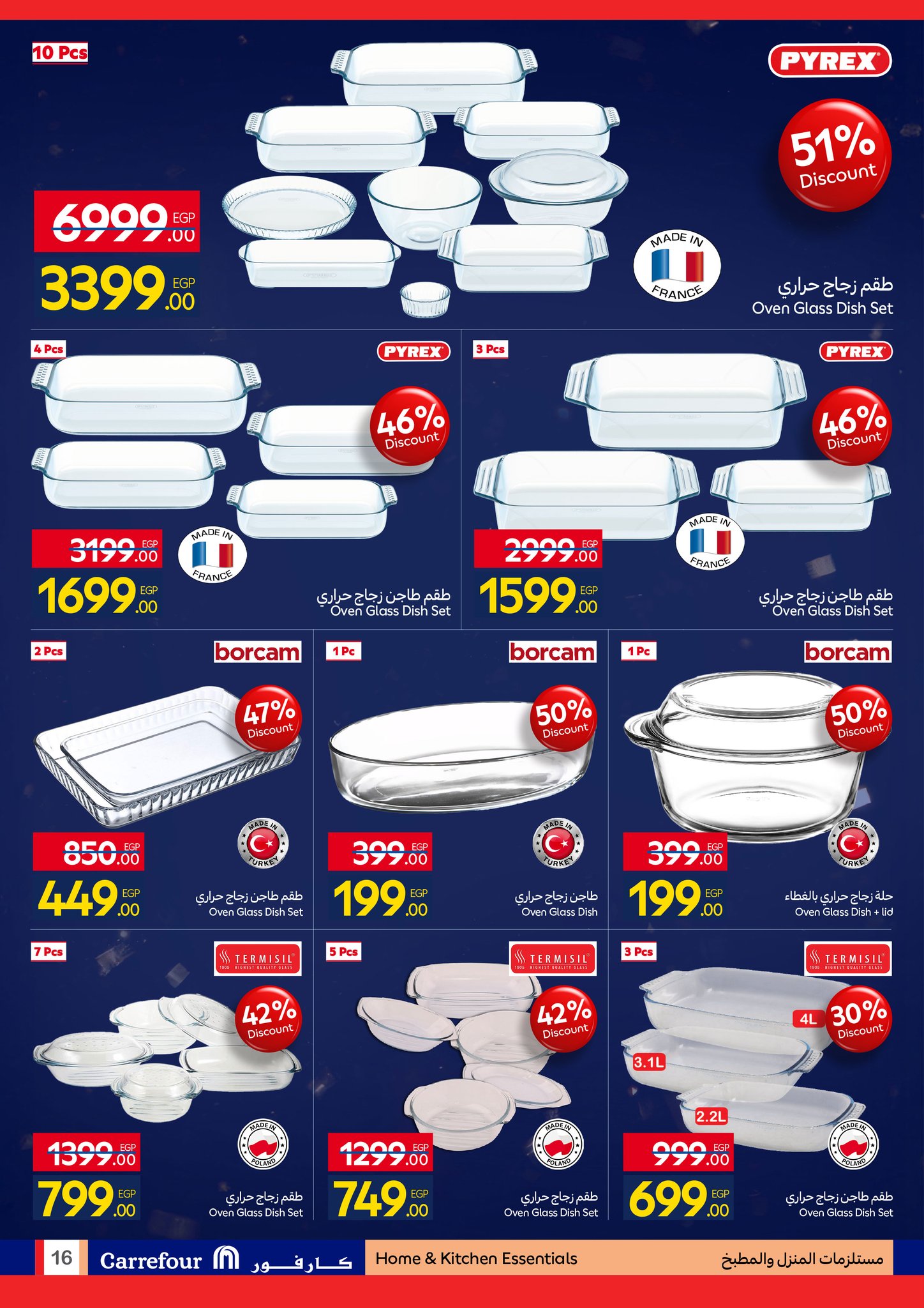 عروض كارفور مصر من 11 حتى 18 يناير 2026 مجلة عروض عيد ميلاد كارفور لمستلزمات البيت المطبخ المفروشات والملابس
