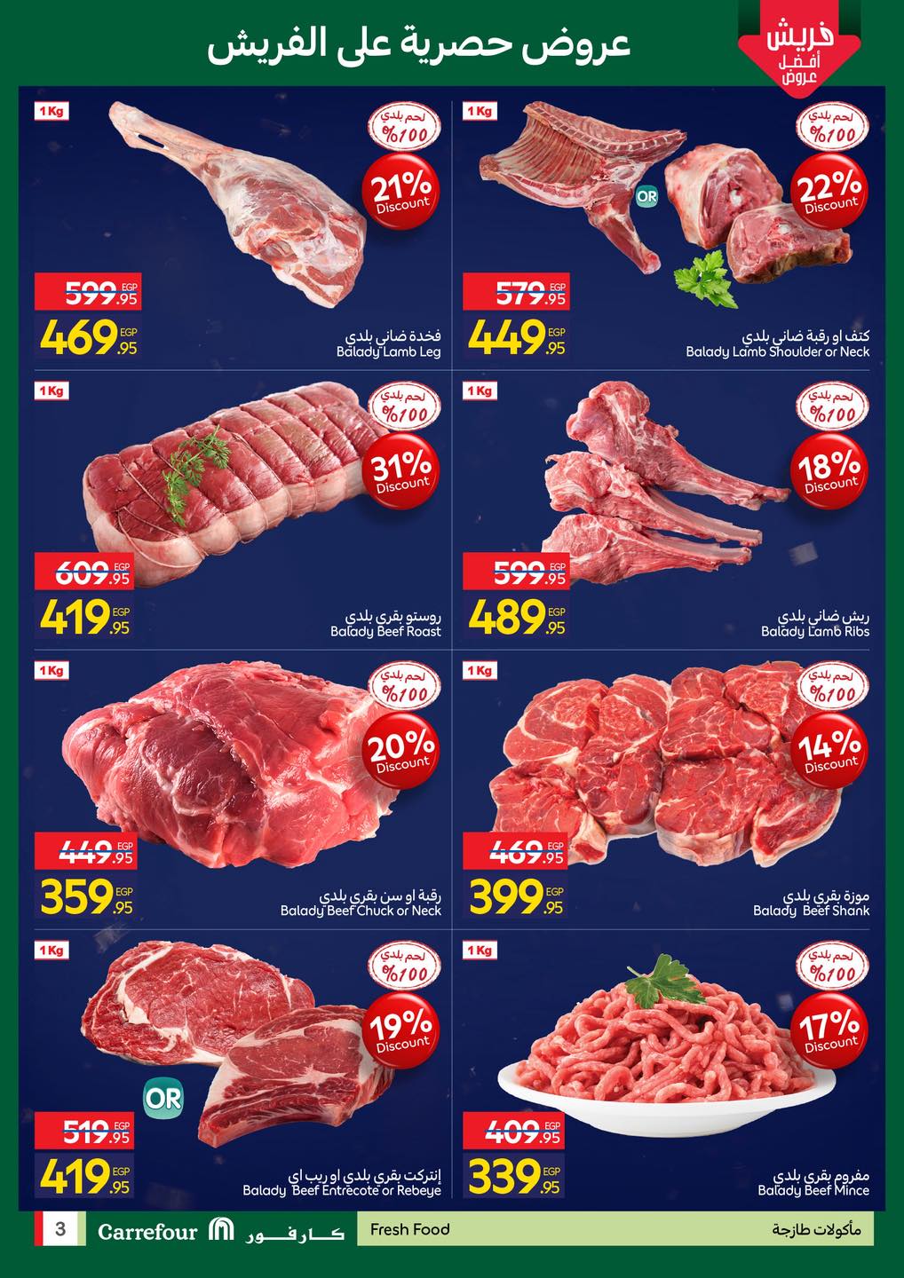 عروض كارفور مصر من 11 حتى 14 يناير 2026 عروض الفريش