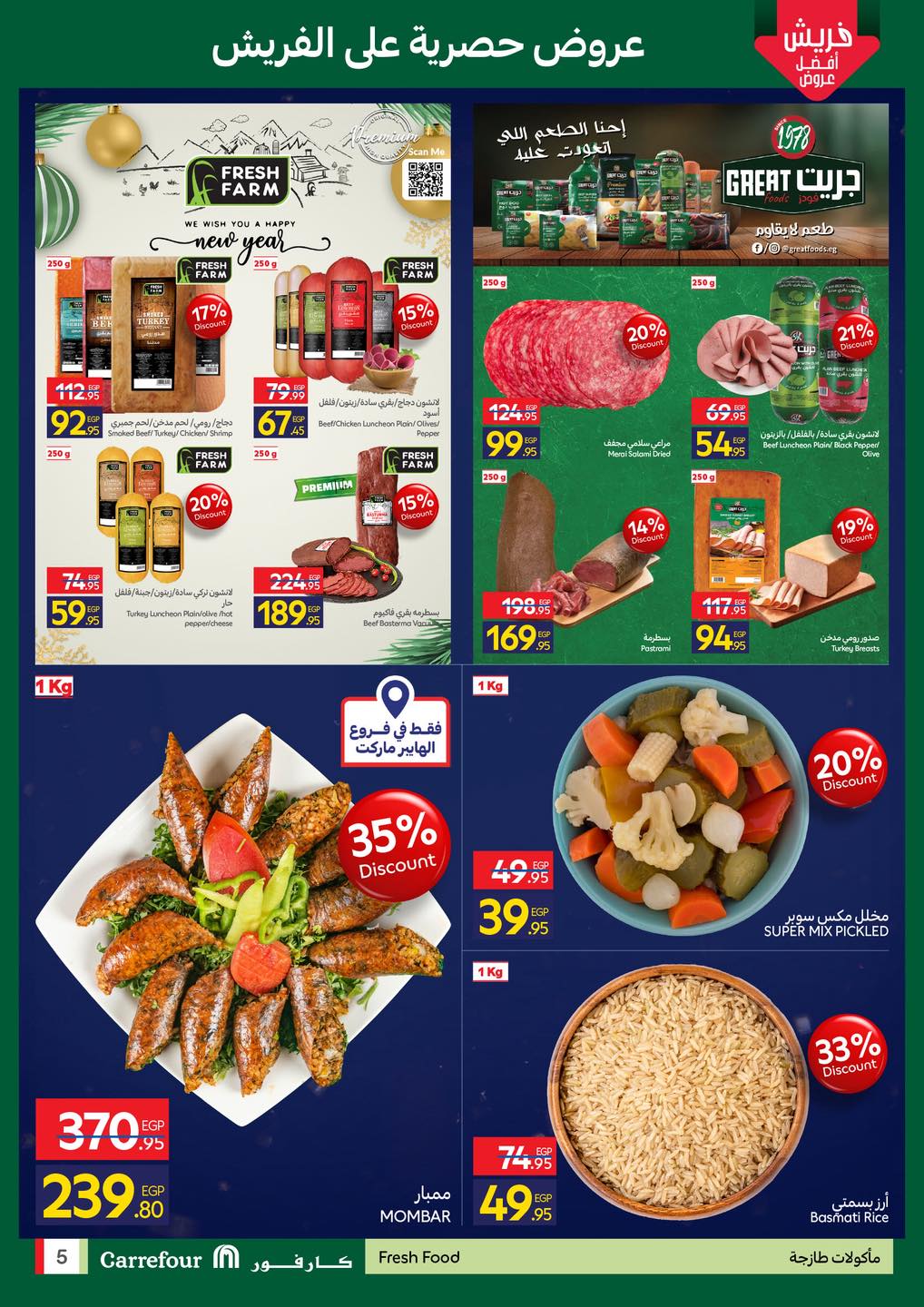 عروض كارفور مصر من 11 حتى 14 يناير 2026 عروض الفريش