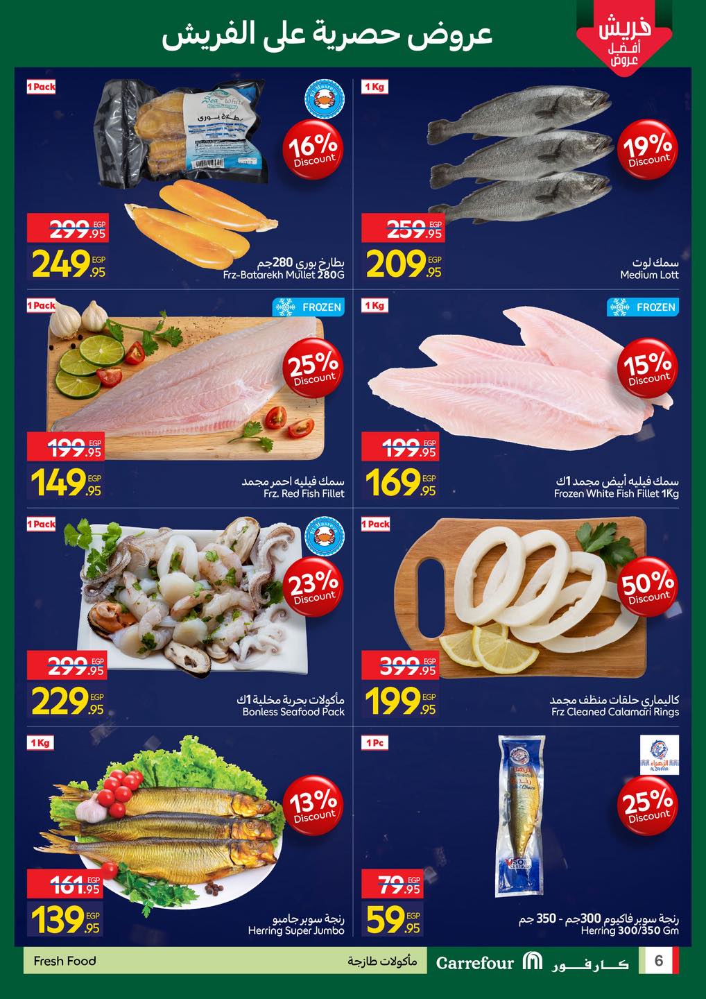 عروض كارفور مصر من 11 حتى 14 يناير 2026 عروض الفريش