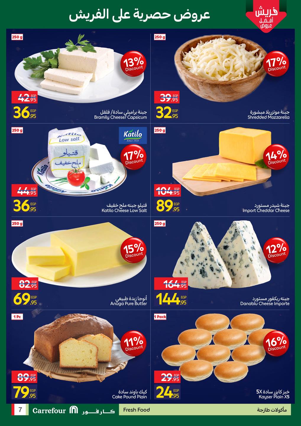 عروض كارفور مصر من 11 حتى 14 يناير 2026 عروض الفريش