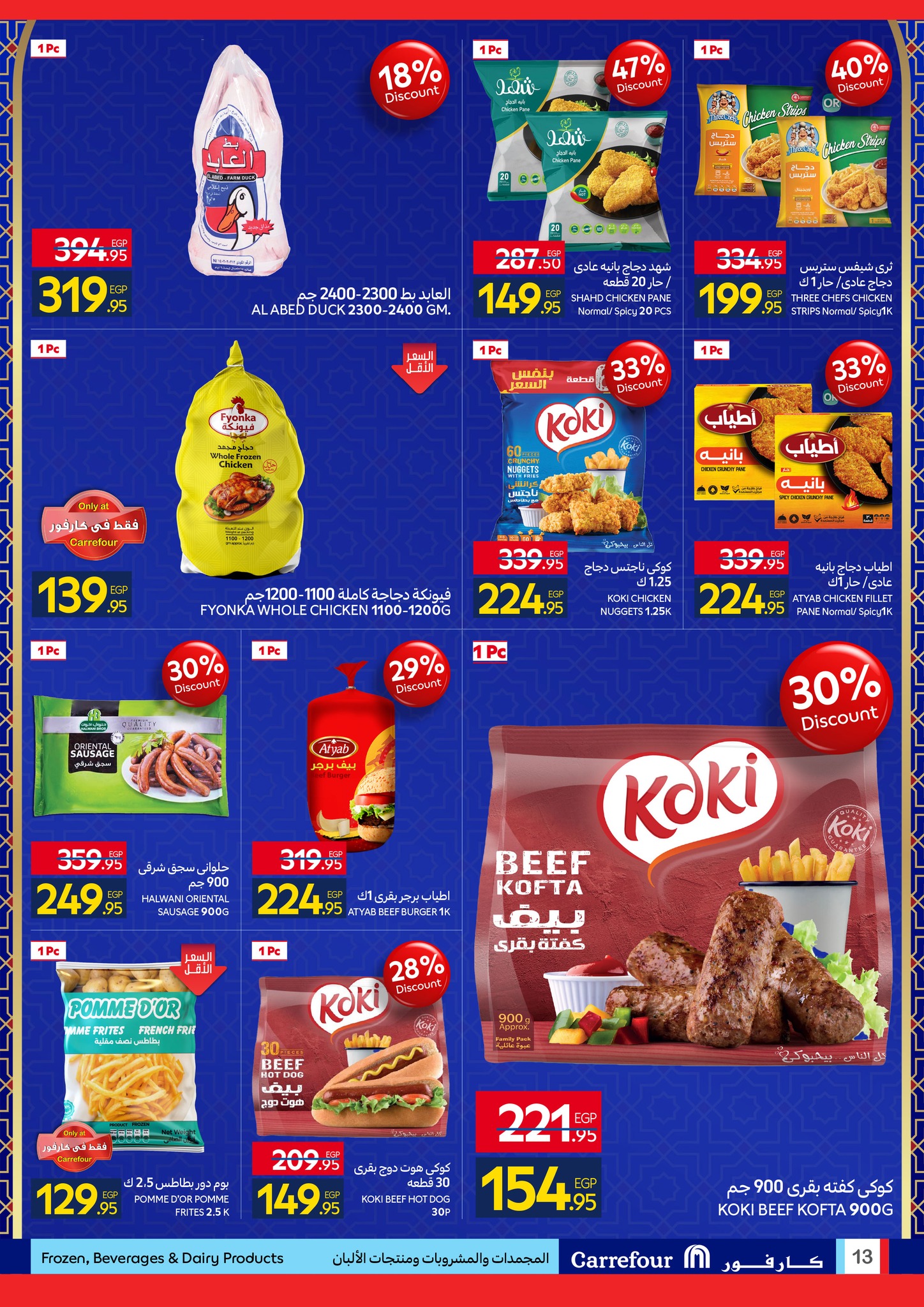 عروض كارفور هايبر ماركت مصر من 11 حتى 18 يناير 2026 رمضان جاهز وتمام