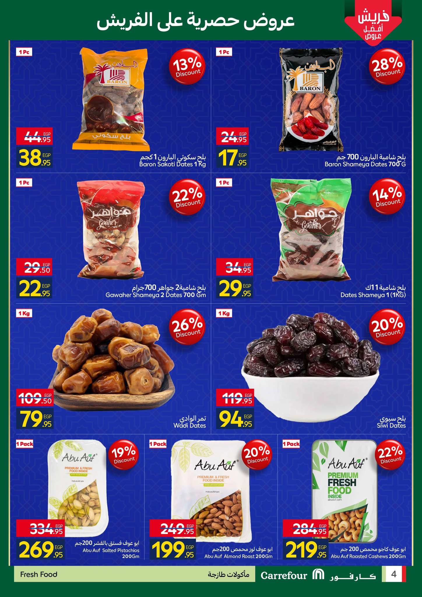 عروض كارفور هايبر ماركت مصر من 11 حتى 18 يناير 2026 رمضان جاهز وتمام