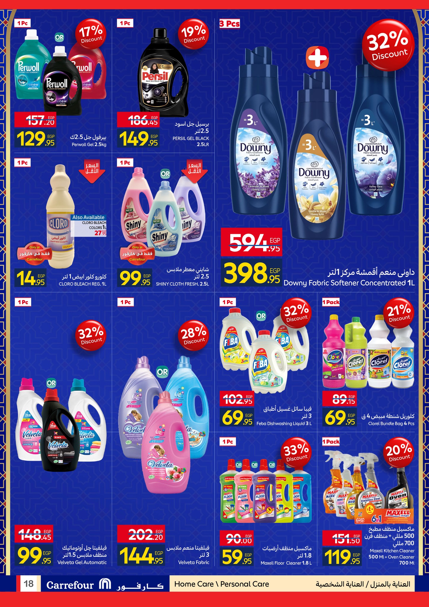 عروض كارفور هايبر ماركت مصر من 11 حتى 18 يناير 2026 رمضان جاهز وتمام