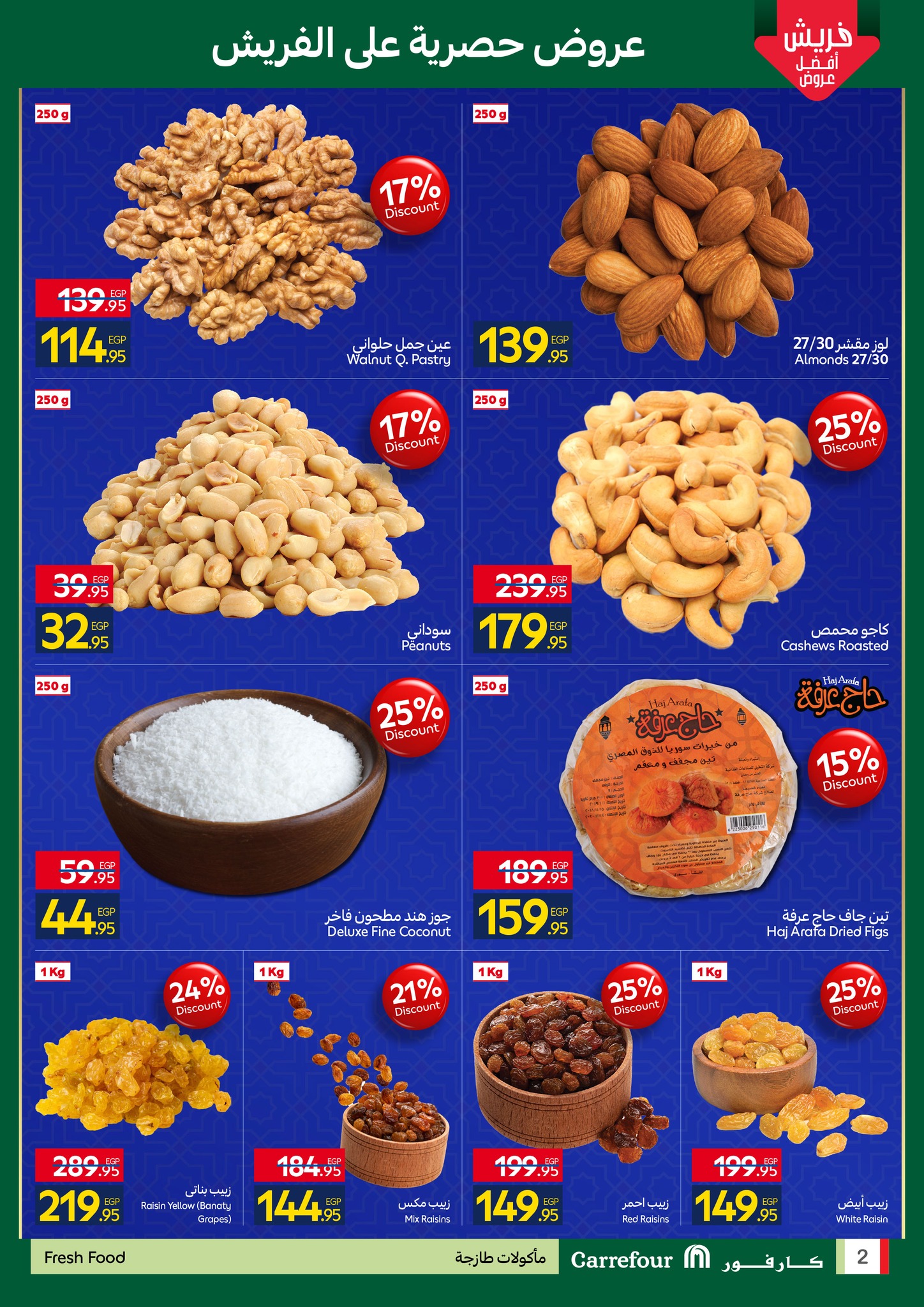 عروض كارفور هايبر ماركت مصر من 11 حتى 18 يناير 2026 رمضان جاهز وتمام