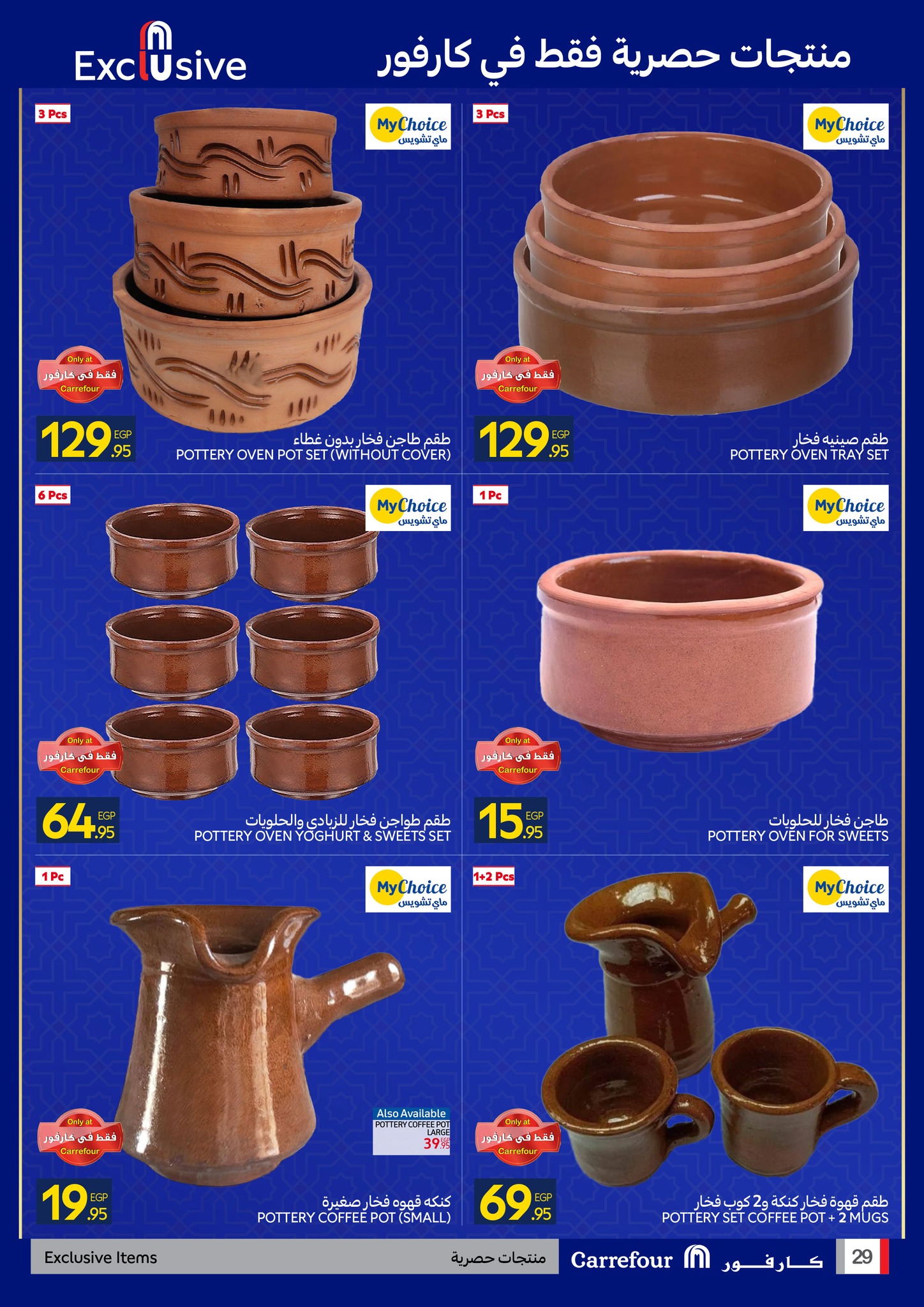 عروض كارفور هايبر ماركت مصر من 11 حتى 18 يناير 2026 رمضان جاهز وتمام