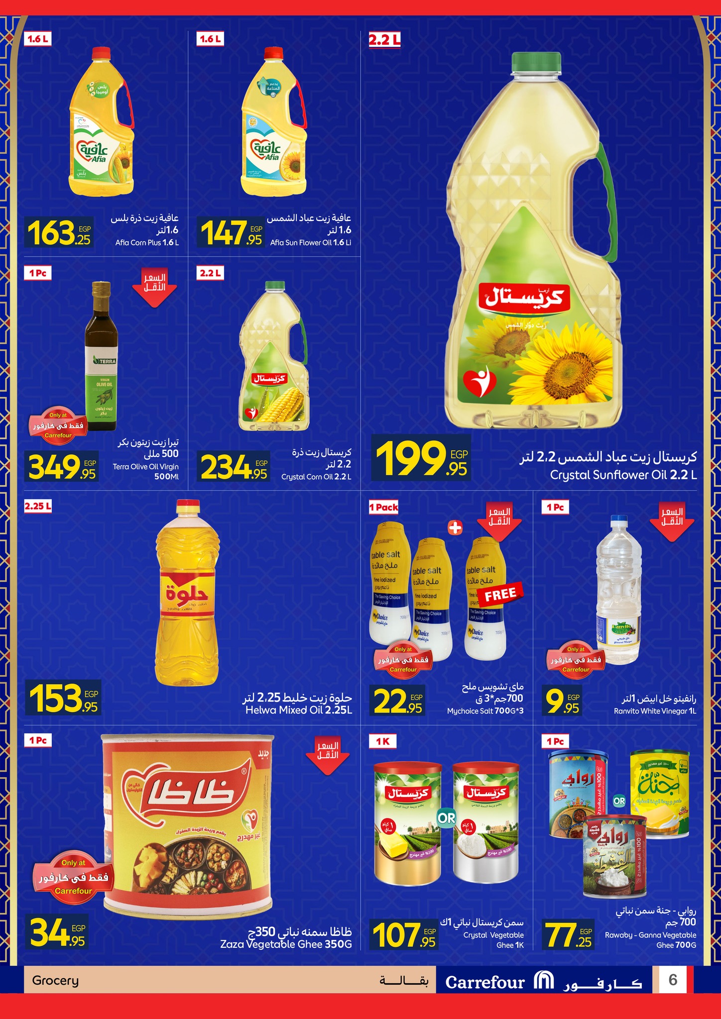 عروض كارفور هايبر ماركت مصر من 11 حتى 18 يناير 2026 رمضان جاهز وتمام