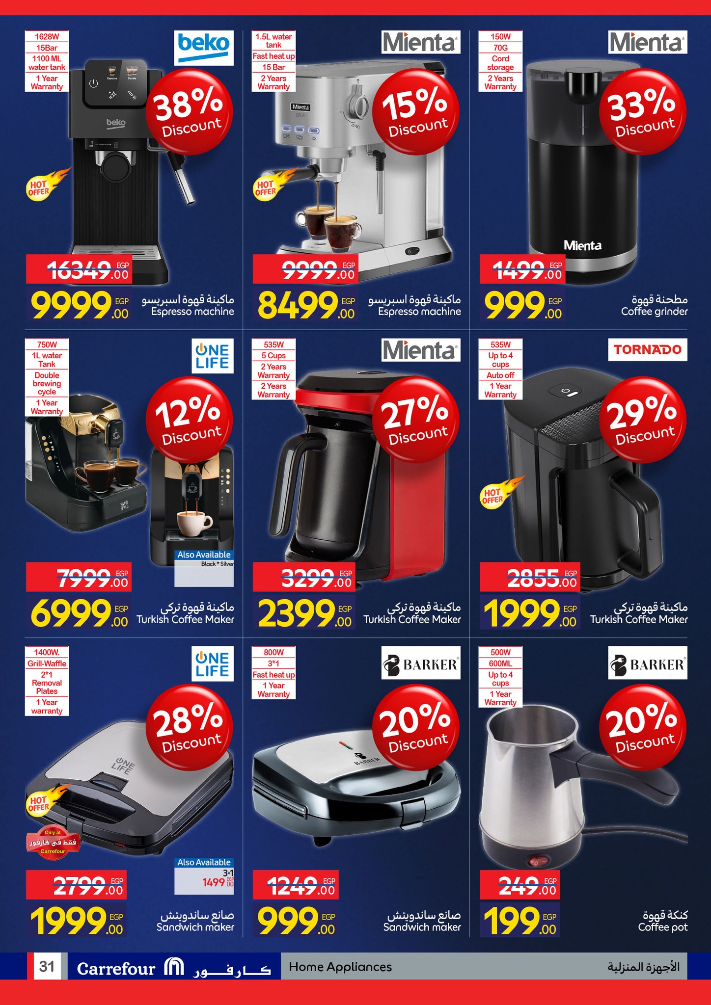 عروض كارفور مصر من 11 حتى 18 يناير 2026 مجلة عروض عيد ميلاد كارفور علي الشاشات والأجهزة الكهربائية