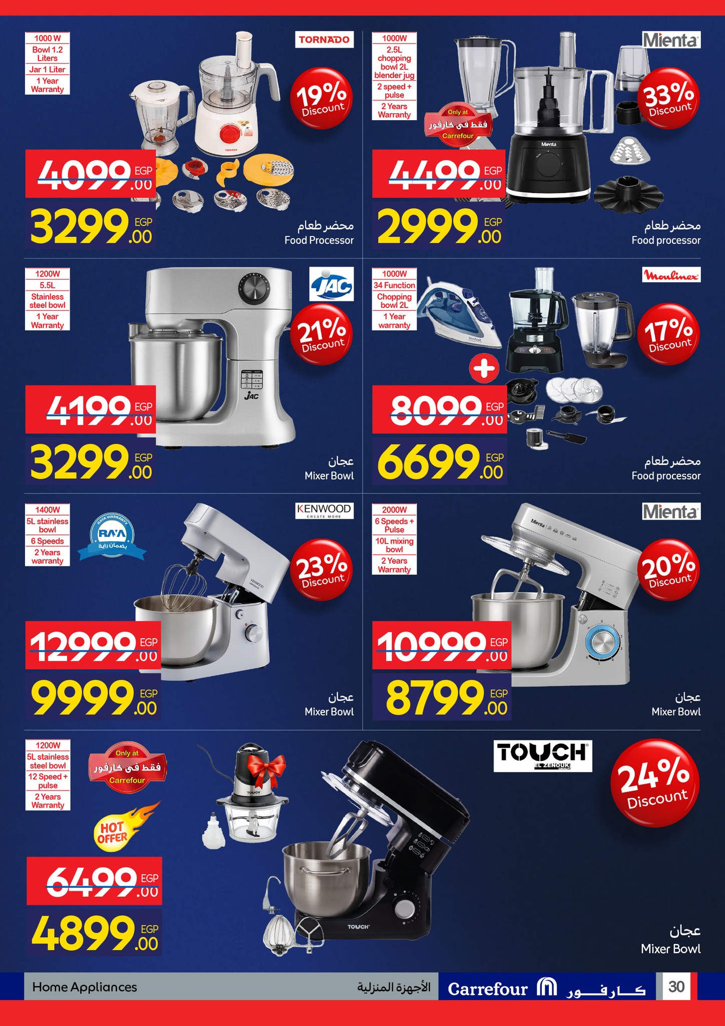 عروض كارفور مصر من 11 حتى 18 يناير 2026 مجلة عروض عيد ميلاد كارفور علي الشاشات والأجهزة الكهربائية