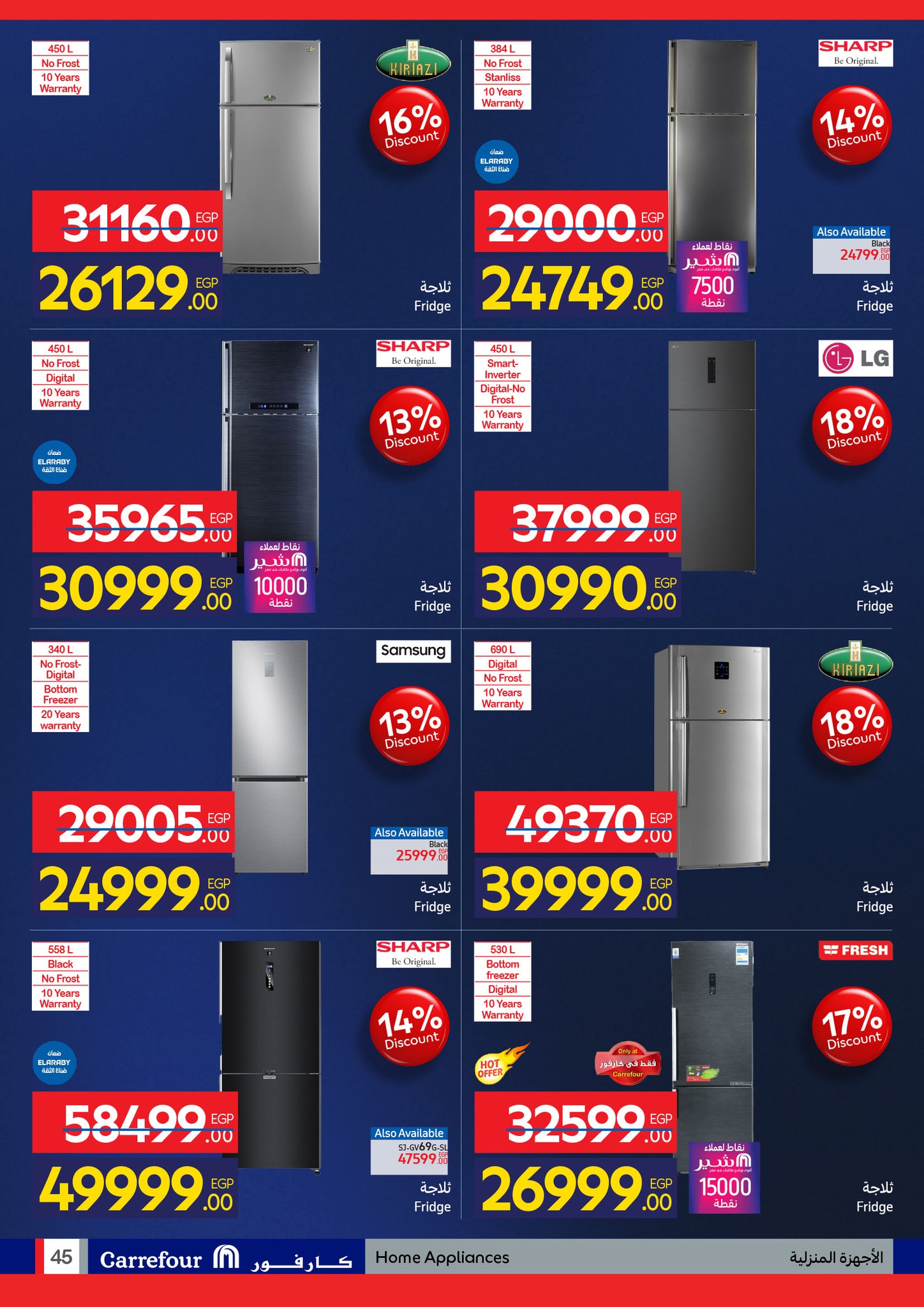 عروض كارفور مصر من 11 حتى 18 يناير 2026 مجلة عروض عيد ميلاد كارفور علي الشاشات والأجهزة الكهربائية