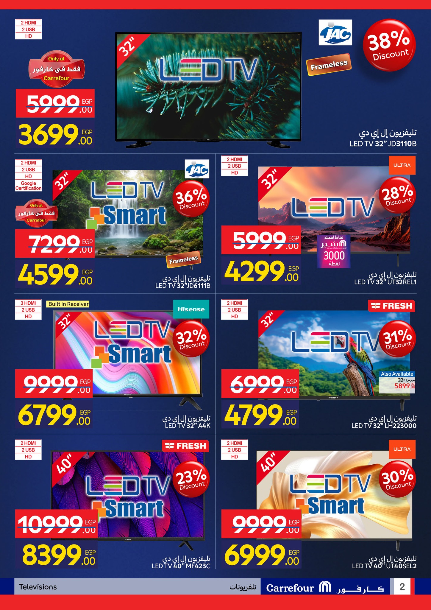 عروض كارفور مصر من 11 حتى 18 يناير 2026 مجلة عروض عيد ميلاد كارفور علي الشاشات والأجهزة الكهربائية