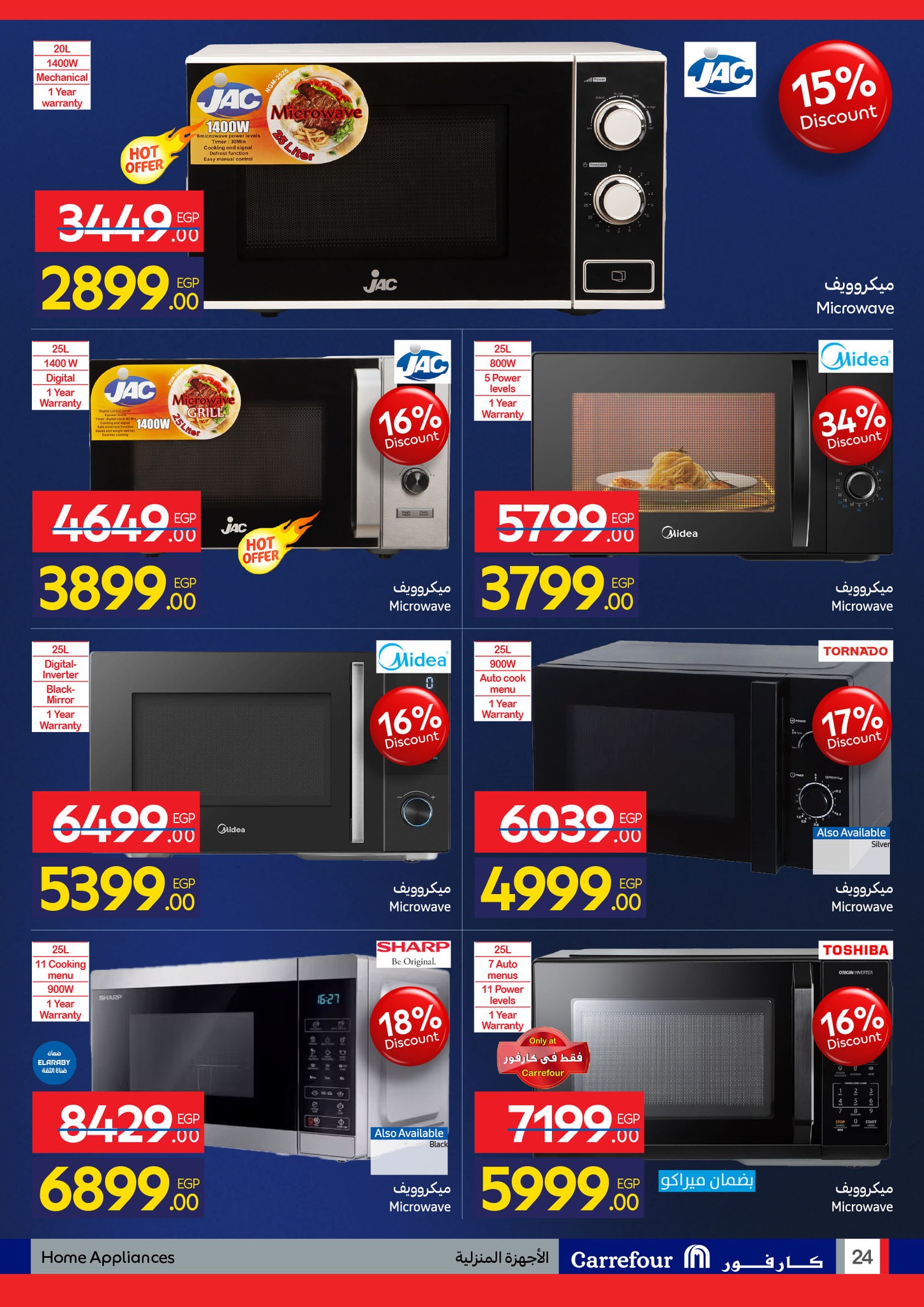 عروض كارفور مصر من 11 حتى 18 يناير 2026 مجلة عروض عيد ميلاد كارفور علي الشاشات والأجهزة الكهربائية