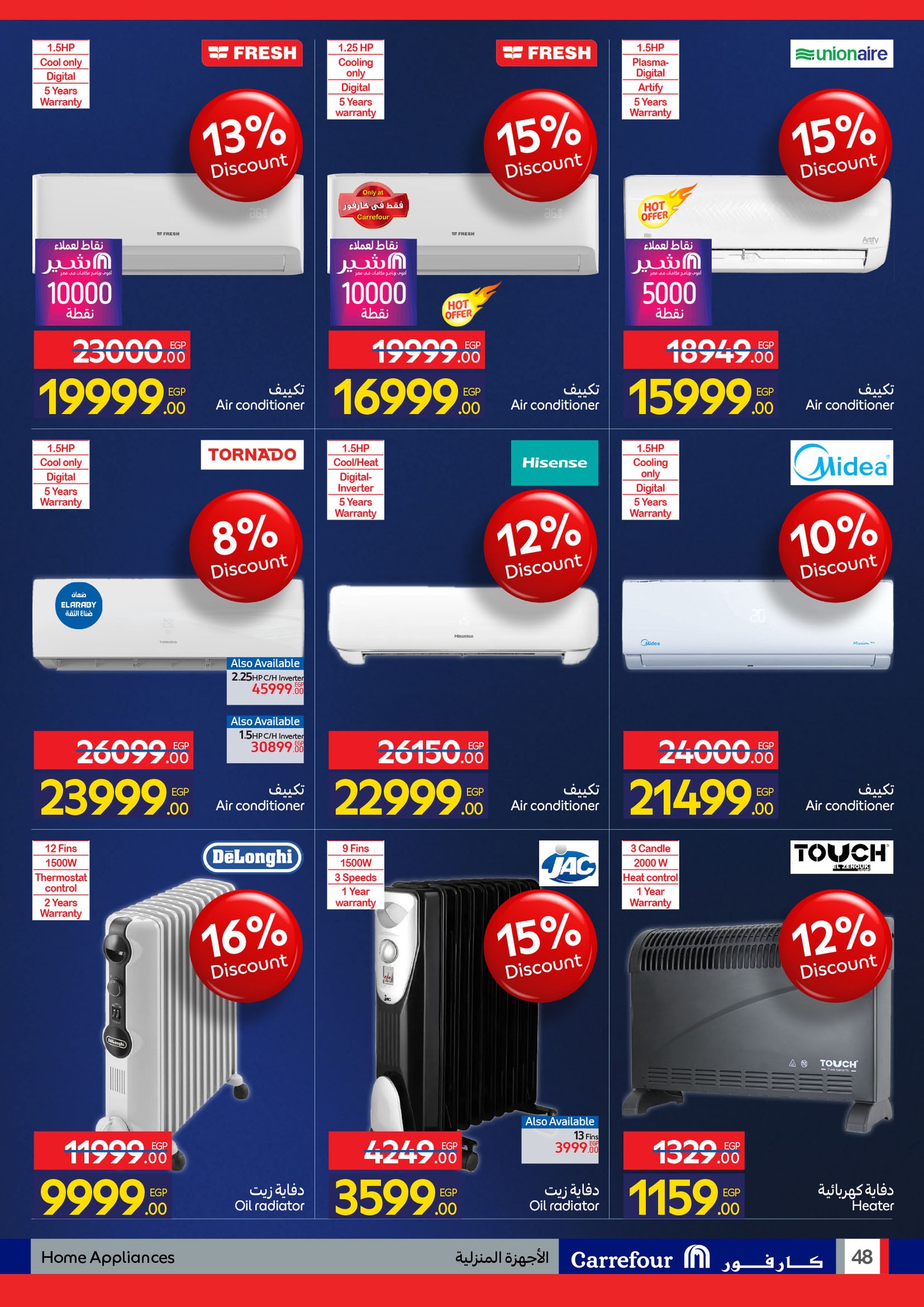 عروض كارفور مصر من 11 حتى 18 يناير 2026 مجلة عروض عيد ميلاد كارفور علي الشاشات والأجهزة الكهربائية