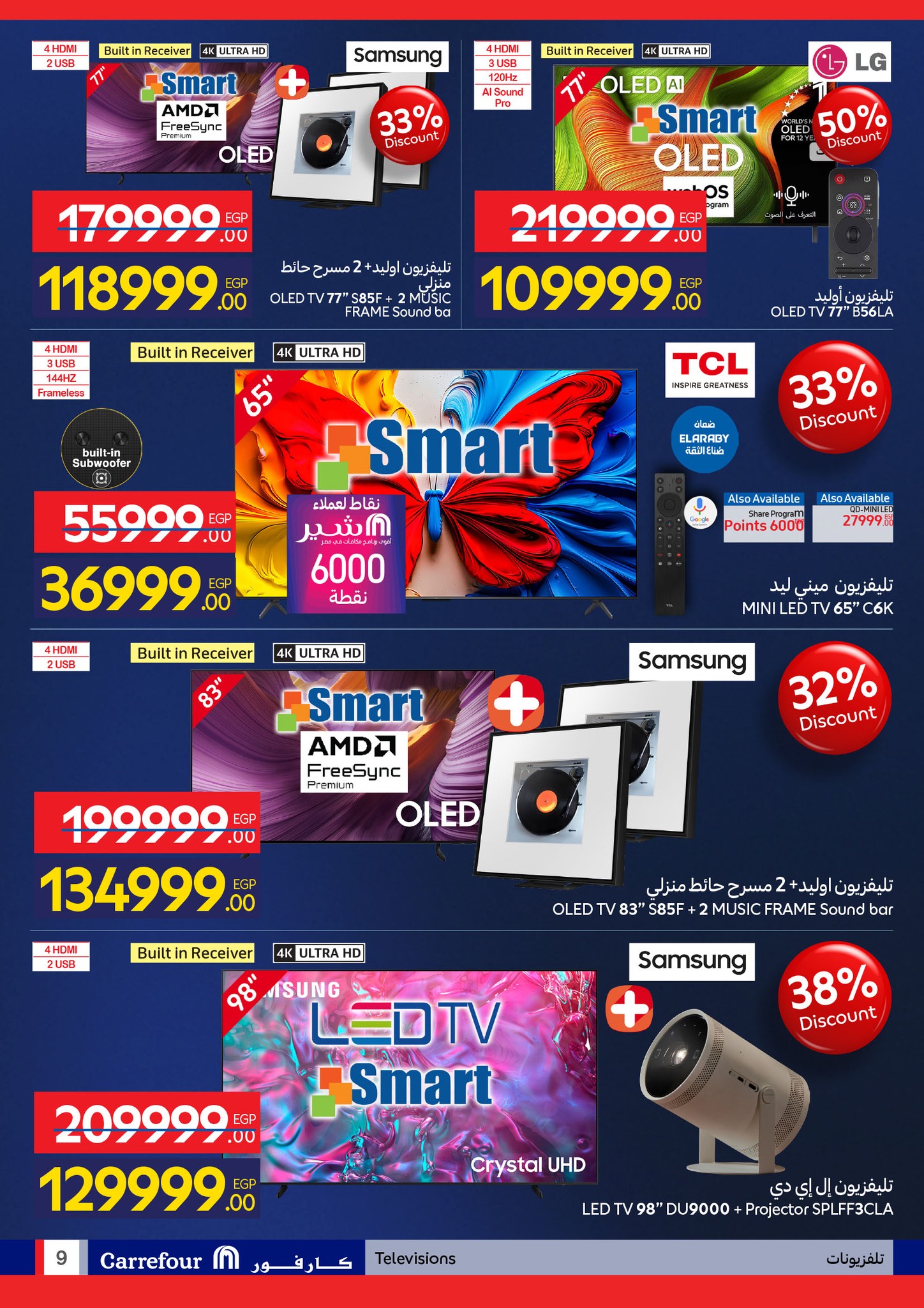 عروض كارفور مصر من 11 حتى 18 يناير 2026 مجلة عروض عيد ميلاد كارفور علي الشاشات والأجهزة الكهربائية