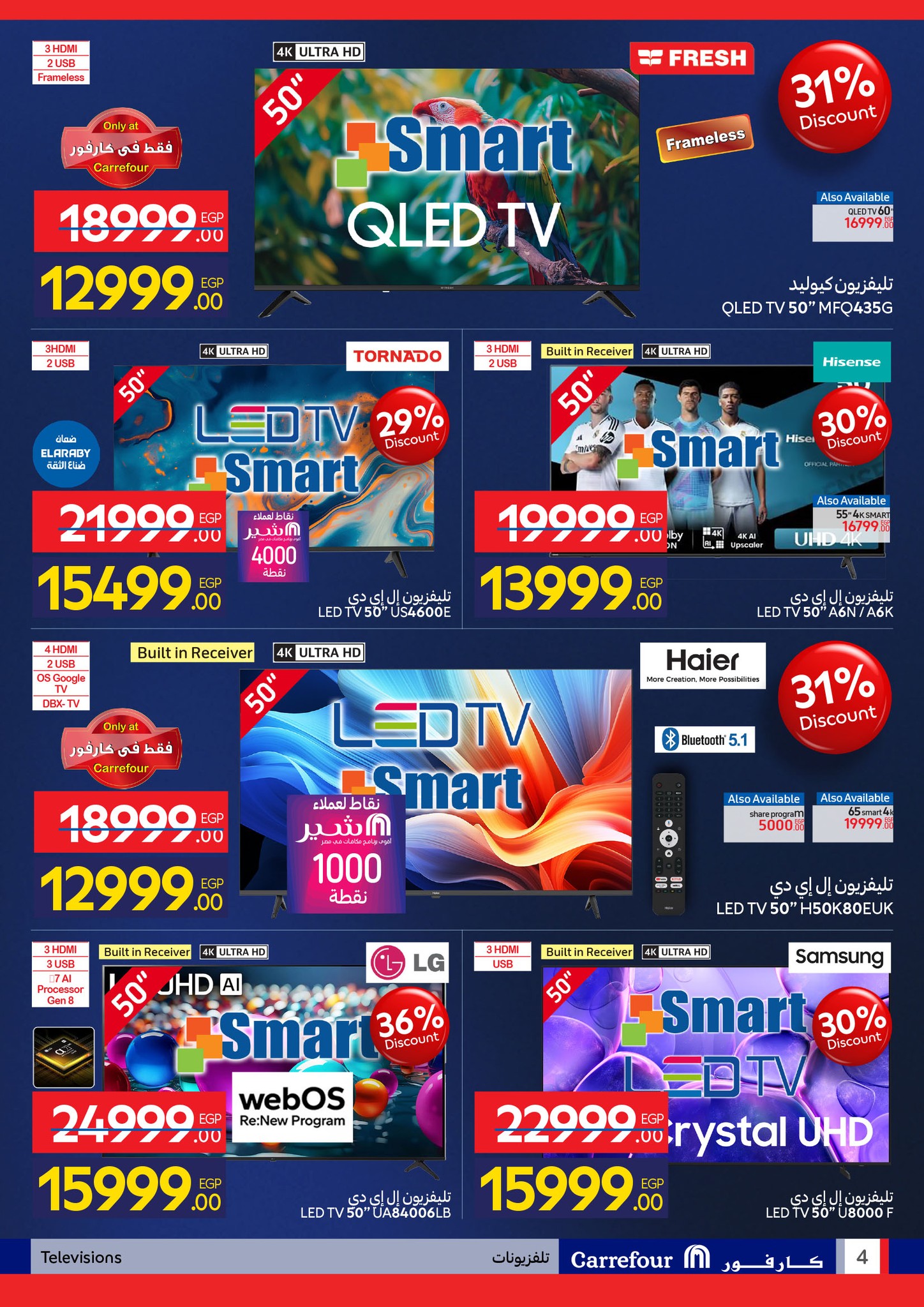عروض كارفور مصر من 11 حتى 18 يناير 2026 مجلة عروض عيد ميلاد كارفور علي الشاشات والأجهزة الكهربائية