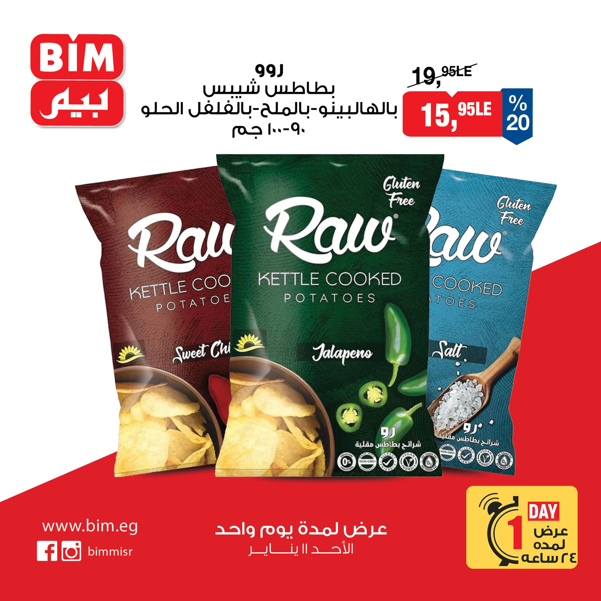عروض بيم ماركت مصر الأحد 11 يناير 2026 عرض يوم واحد