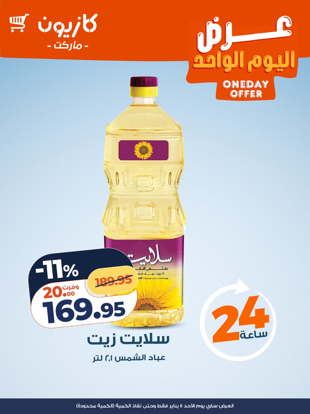 Offres Marché Kazyon Egypte seulement dimanche 11 janvier Offre d'un jour - Page 1
