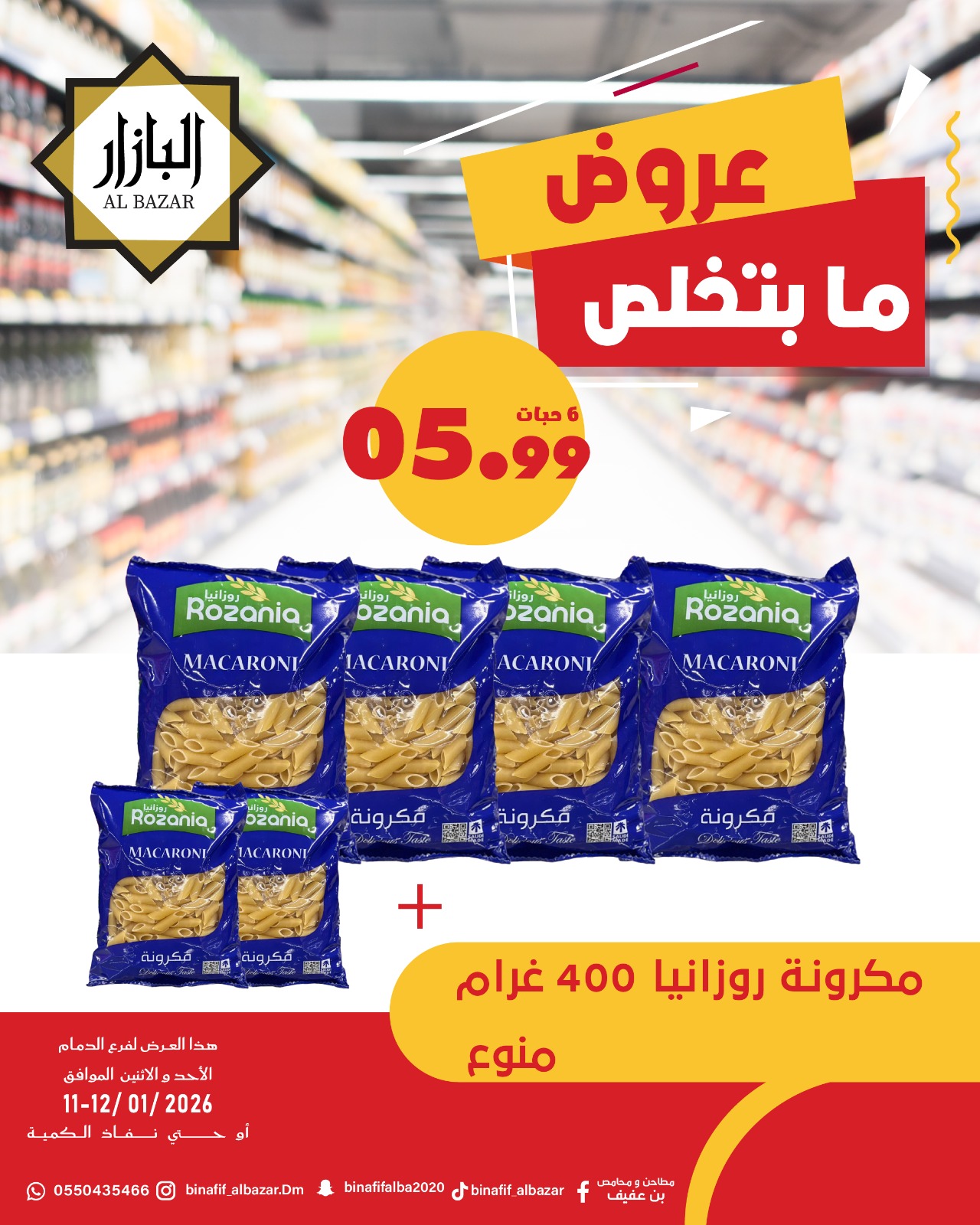 Ofertas de BIN AFIF Arabia Saudita de 11 a 12 enero 2026 Ofertas de fin de semana