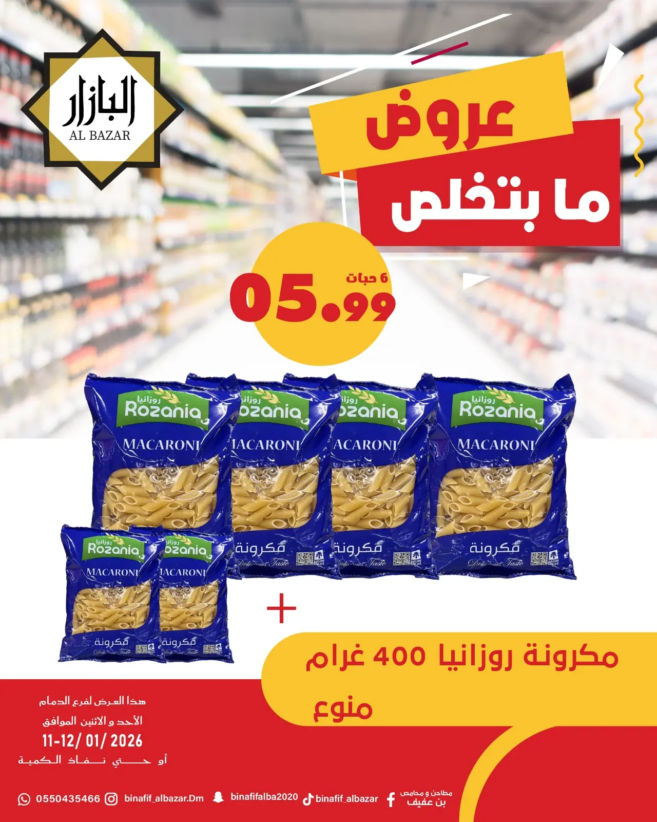 Page 3 in Weekend Deals at BIN AFIF Saudi Arabia