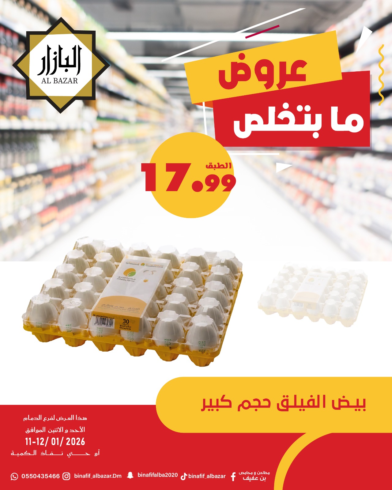 Ofertas de BIN AFIF Arabia Saudita de 11 a 12 enero 2026 Ofertas de fin de semana