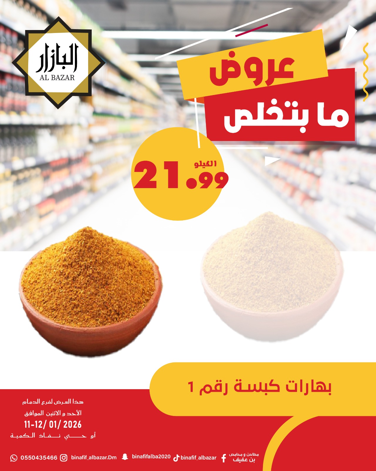 Ofertas de BIN AFIF Arabia Saudita de 11 a 12 enero 2026 Ofertas de fin de semana