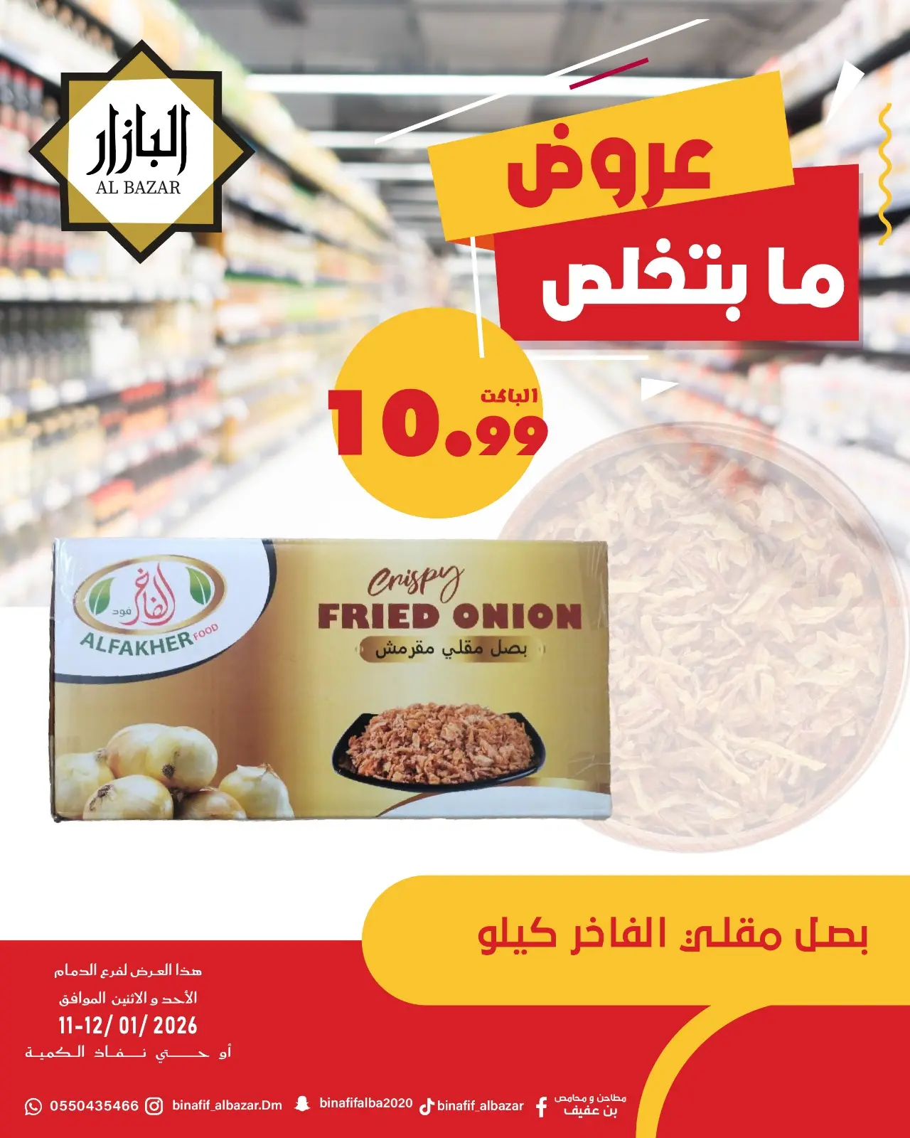 Page 11 in Weekend Deals at BIN AFIF Saudi Arabia