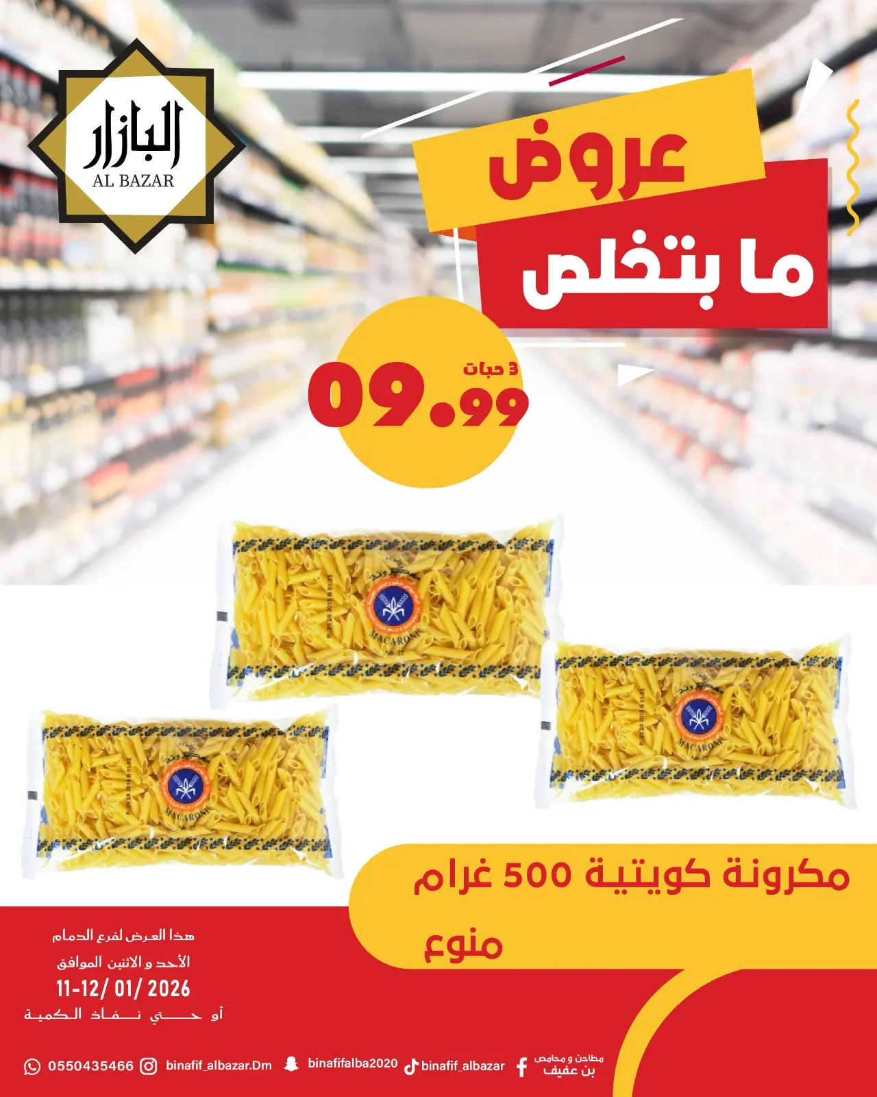 Page 7 in Weekend Deals at BIN AFIF Saudi Arabia