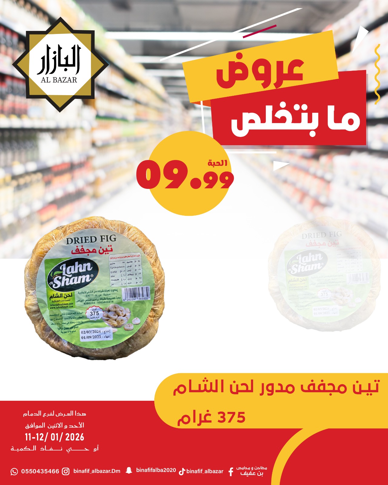Ofertas de BIN AFIF Arabia Saudita de 11 a 12 enero 2026 Ofertas de fin de semana