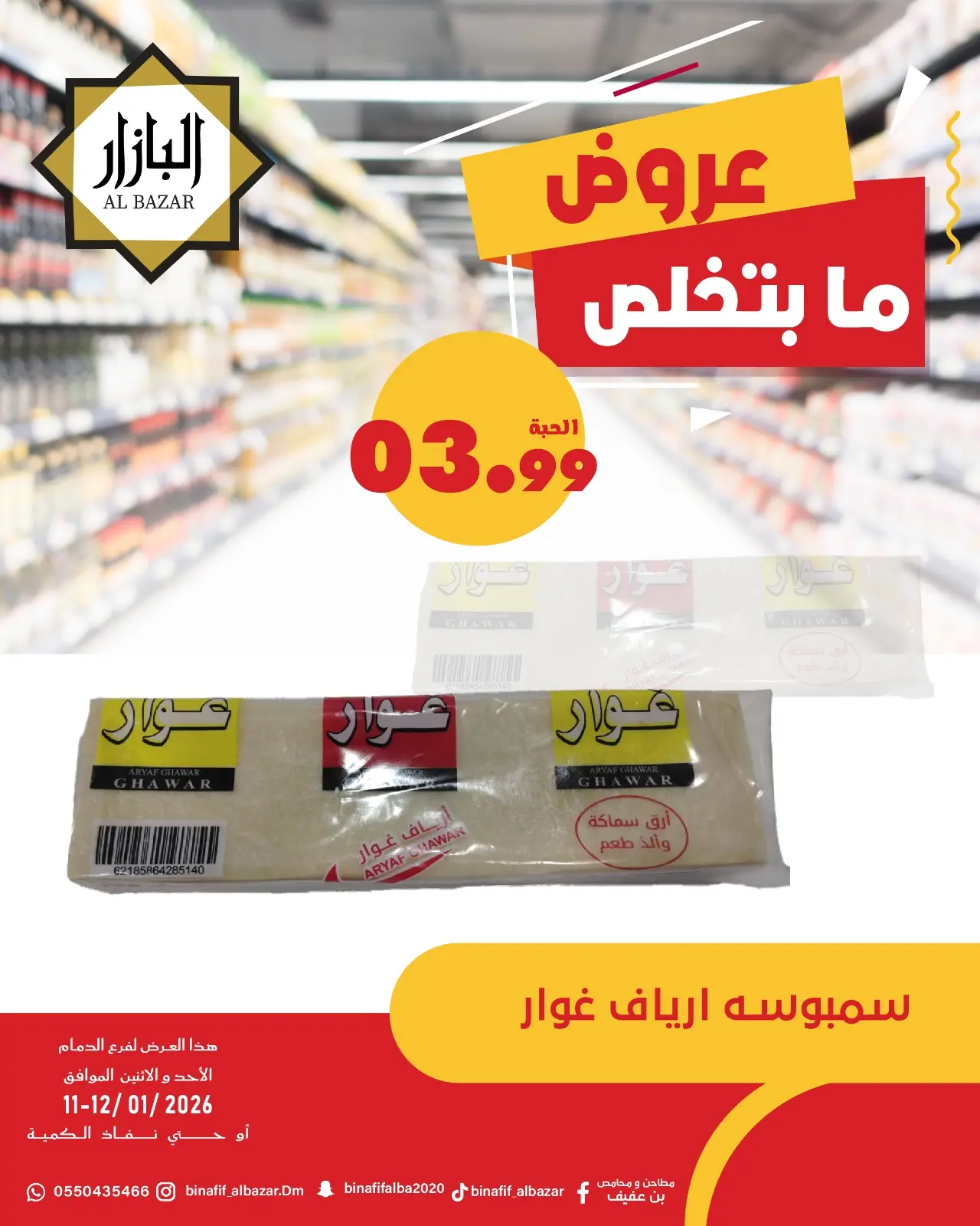 Page 4 in Weekend Deals at BIN AFIF Saudi Arabia