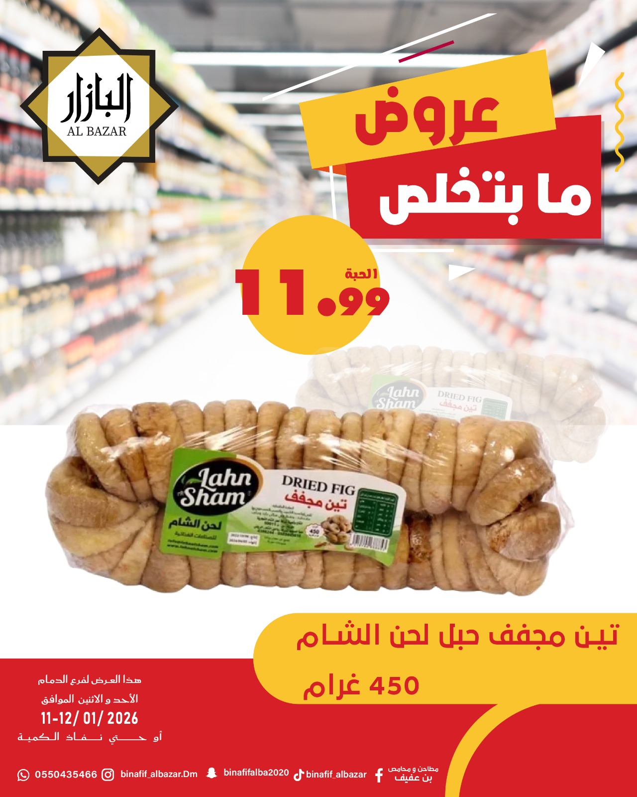 Ofertas de BIN AFIF Arabia Saudita de 11 a 12 enero 2026 Ofertas de fin de semana